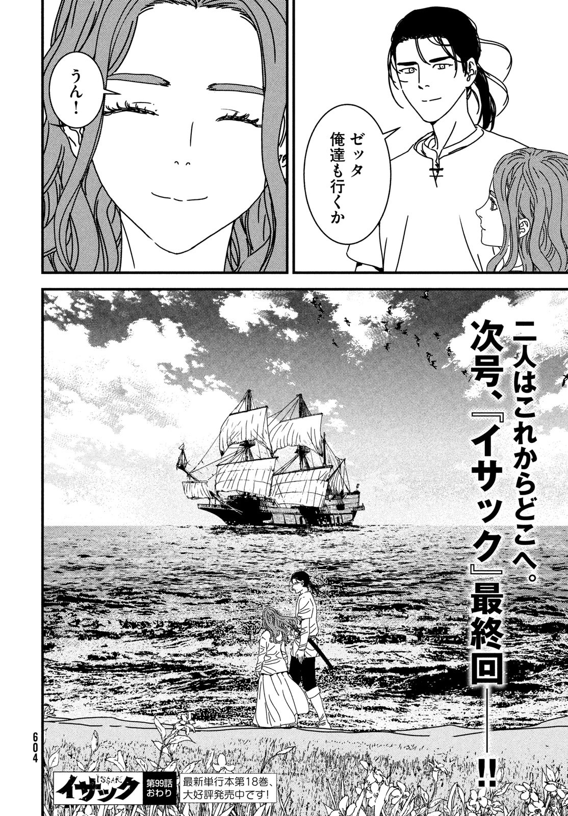 ISSAK - raw - Chapter 99 - https://jpdd.ccdd.to/JPDD/51052603/2gz3ebqqrzy.jpg