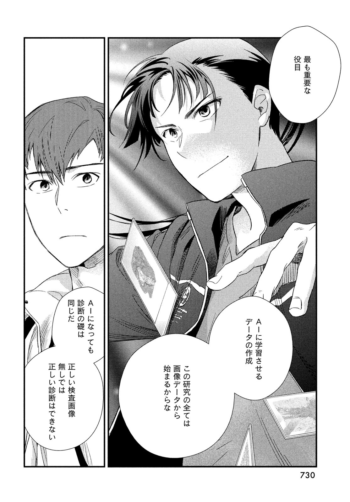 FRAGILE - BYOURII KISHI KEIICHIROU NO SHOKEN - raw - Chapter 124 - https://jpdd.ccdd.to/JPDD/51052603/41nxbarky1b.jpg