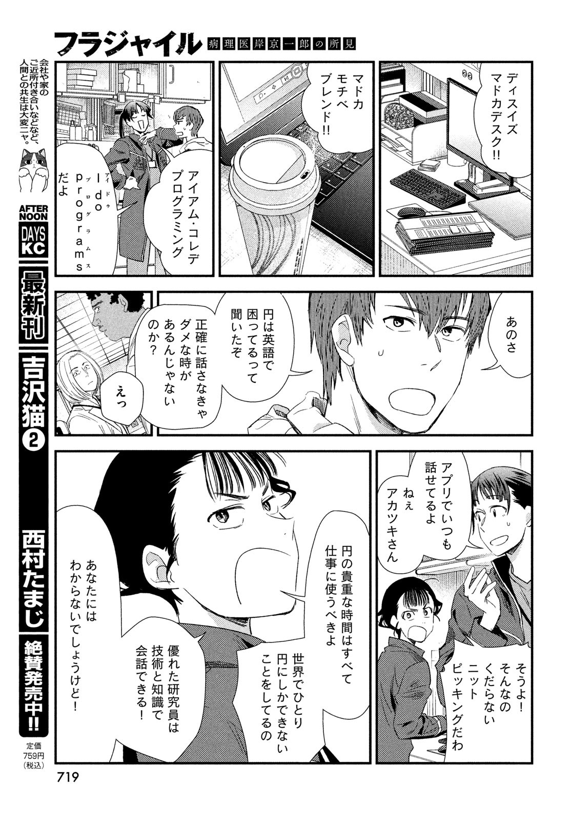 FRAGILE - BYOURII KISHI KEIICHIROU NO SHOKEN - raw - Chapter 124 - https://jpdd.ccdd.to/JPDD/51052603/4304cnetgw2.jpg
