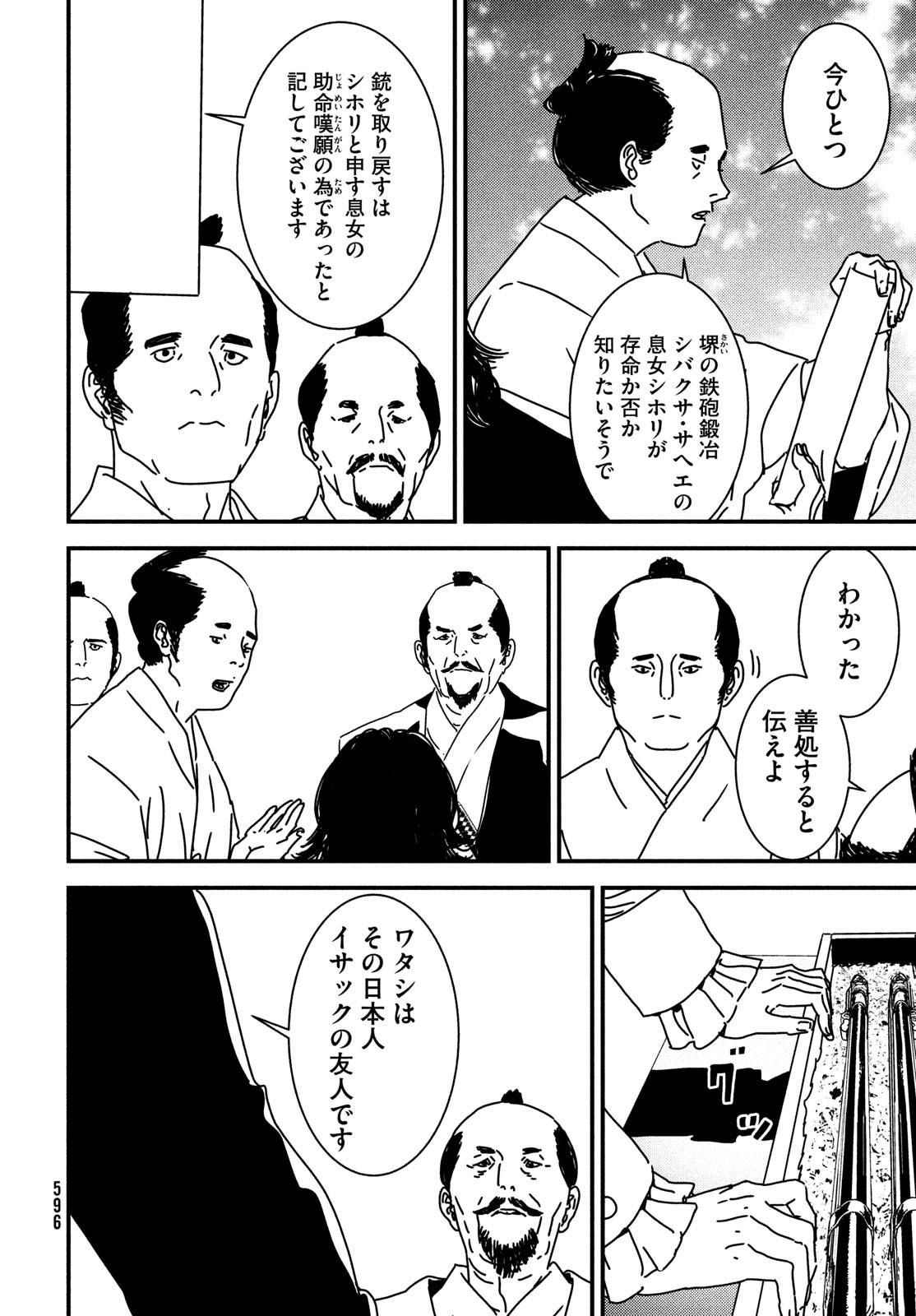ISSAK - raw - Chapter 99 - https://jpdd.ccdd.to/JPDD/51052603/4ujhiopbvca.jpg