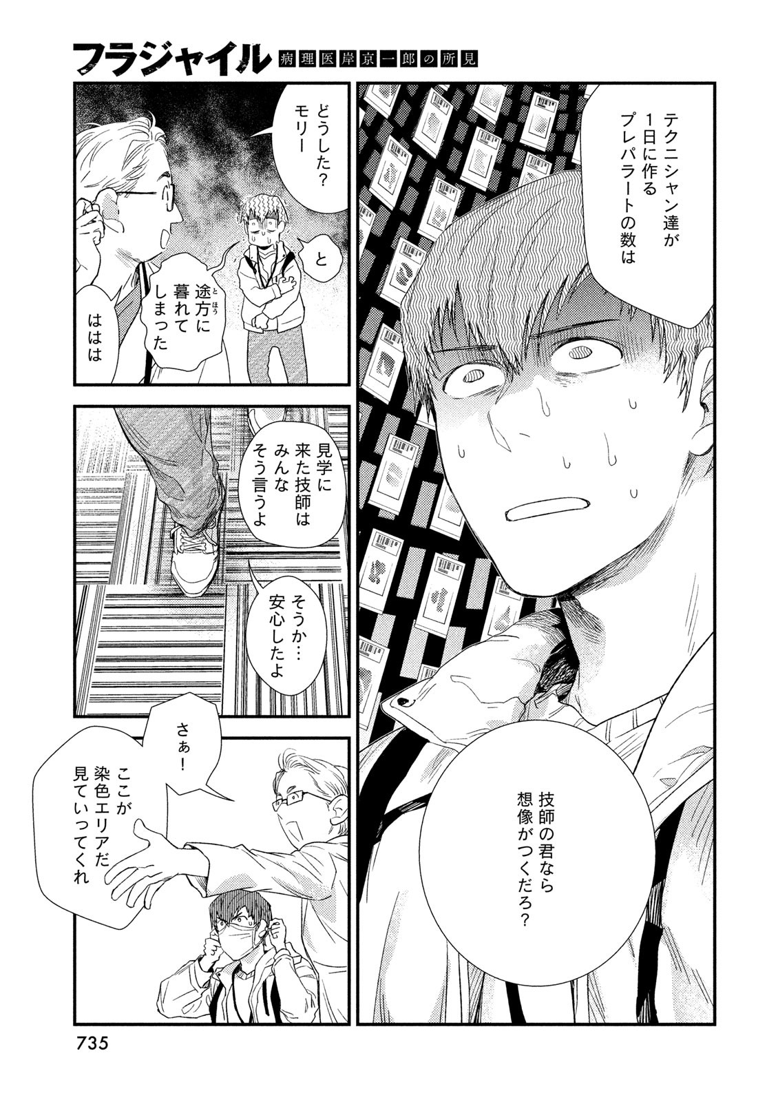 FRAGILE - BYOURII KISHI KEIICHIROU NO SHOKEN - raw - Chapter 124 - https://jpdd.ccdd.to/JPDD/51052603/efvantu0mjw.jpg