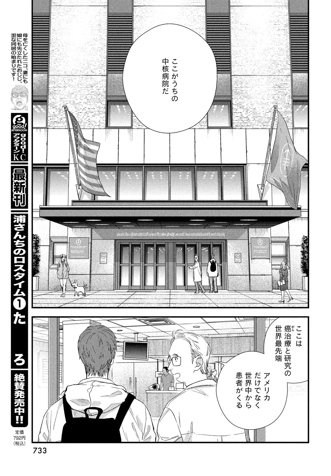FRAGILE - BYOURII KISHI KEIICHIROU NO SHOKEN - raw - Chapter 124 - https://jpdd.ccdd.to/JPDD/51052603/fi0qhe2d5mt.jpg