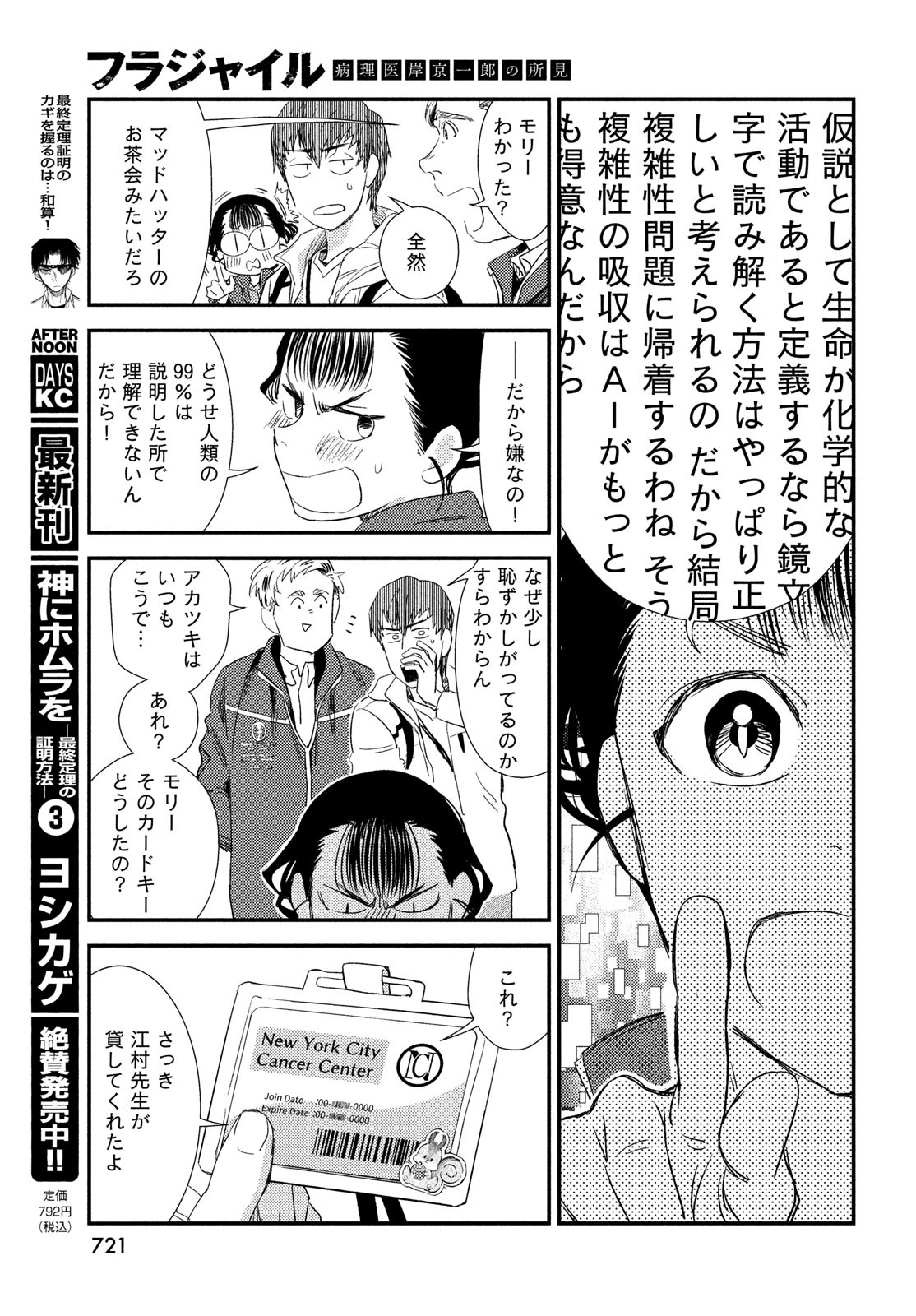 FRAGILE - BYOURII KISHI KEIICHIROU NO SHOKEN - raw - Chapter 124 - https://jpdd.ccdd.to/JPDD/51052603/hx0xcyt1blr.jpg