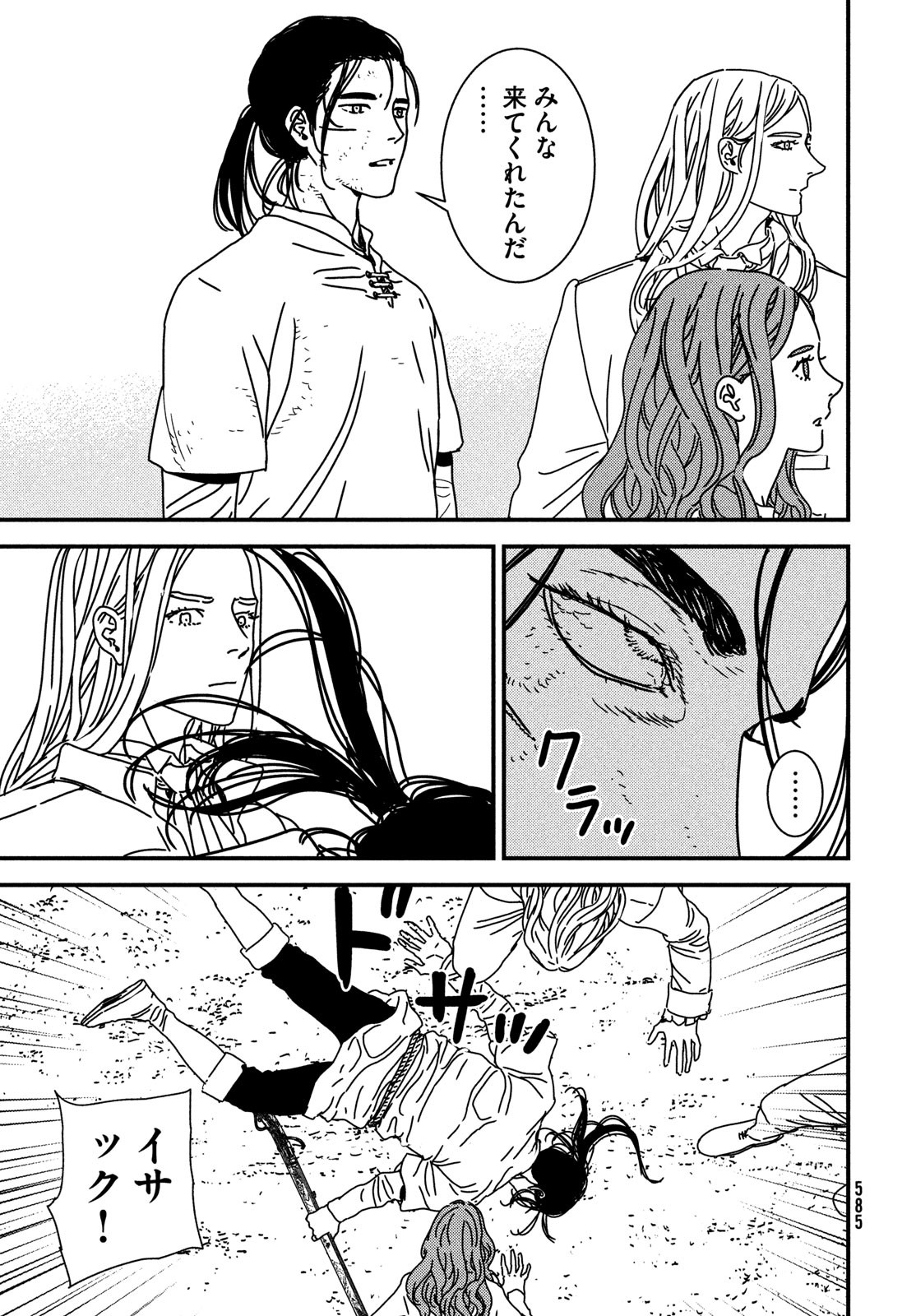 ISSAK - raw - Chapter 99 - https://jpdd.ccdd.to/JPDD/51052603/lxhaxoik4sz.jpg
