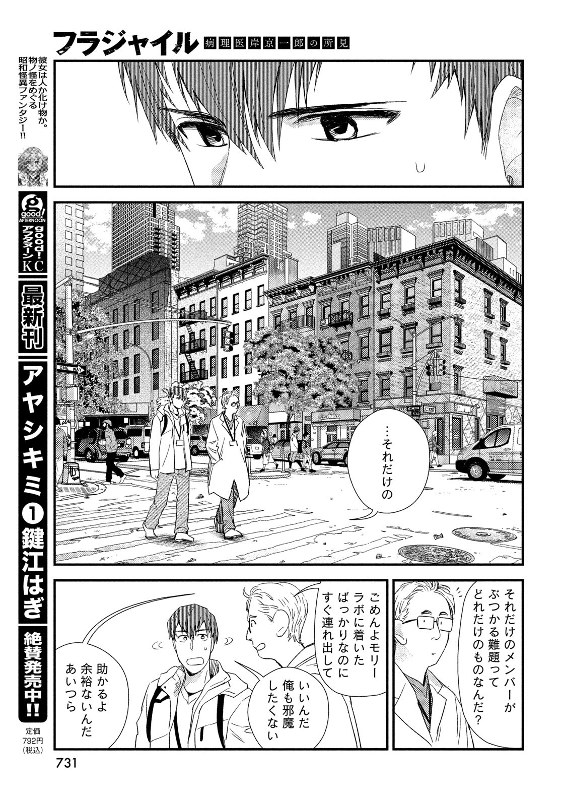 FRAGILE - BYOURII KISHI KEIICHIROU NO SHOKEN - raw - Chapter 124 - https://jpdd.ccdd.to/JPDD/51052603/mgbovn4ttut.jpg