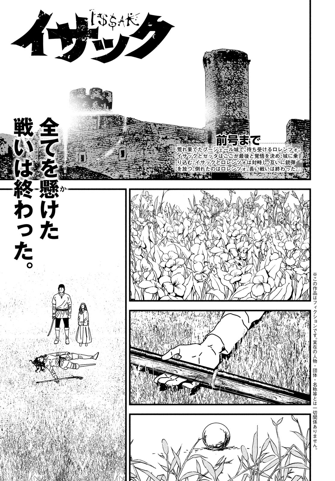 ISSAK - raw - Chapter 99 - https://jpdd.ccdd.to/JPDD/51052603/nkvge04sjq4.jpg