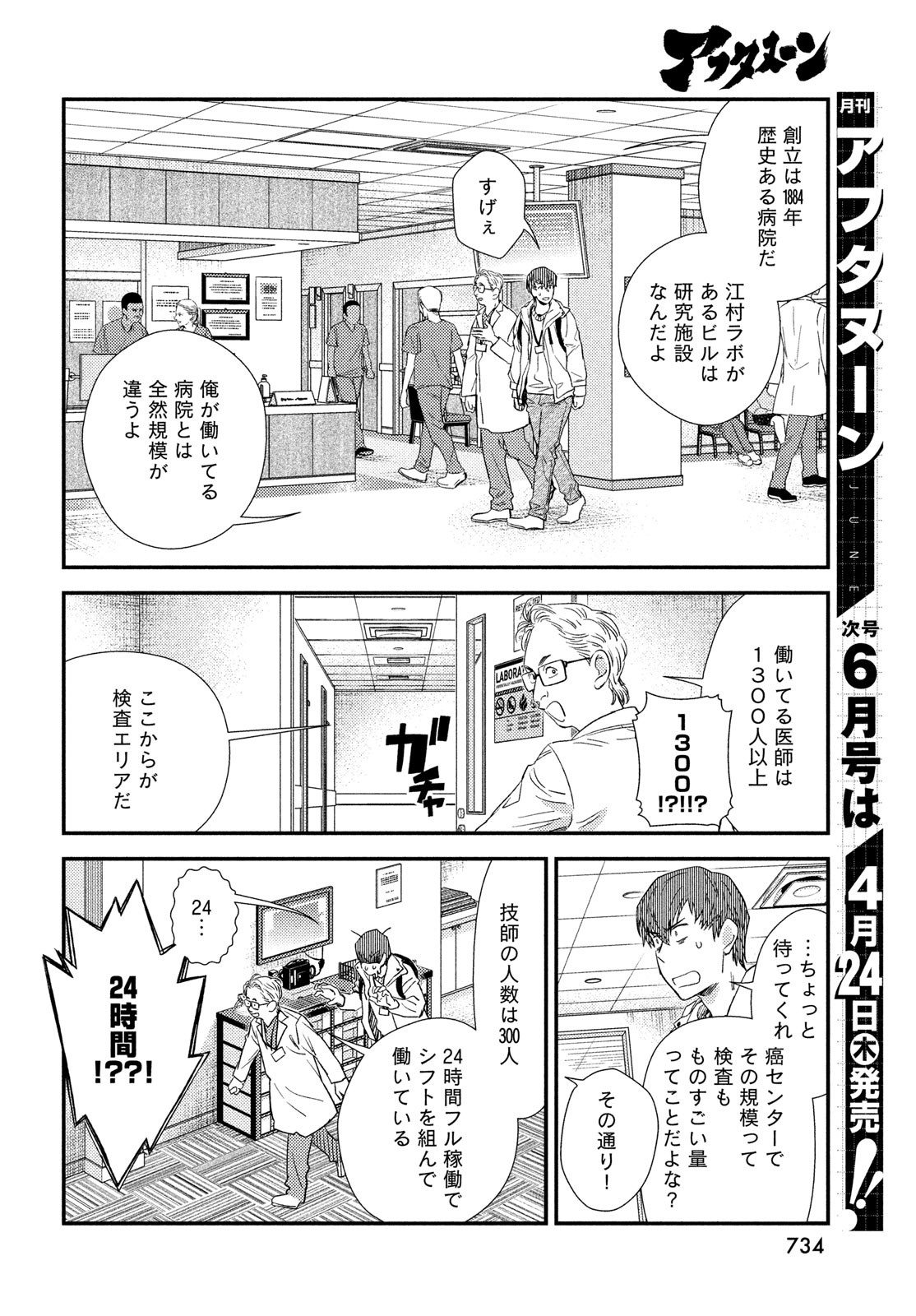 FRAGILE - BYOURII KISHI KEIICHIROU NO SHOKEN - raw - Chapter 124 - https://jpdd.ccdd.to/JPDD/51052603/ounkvfu1ezn.jpg