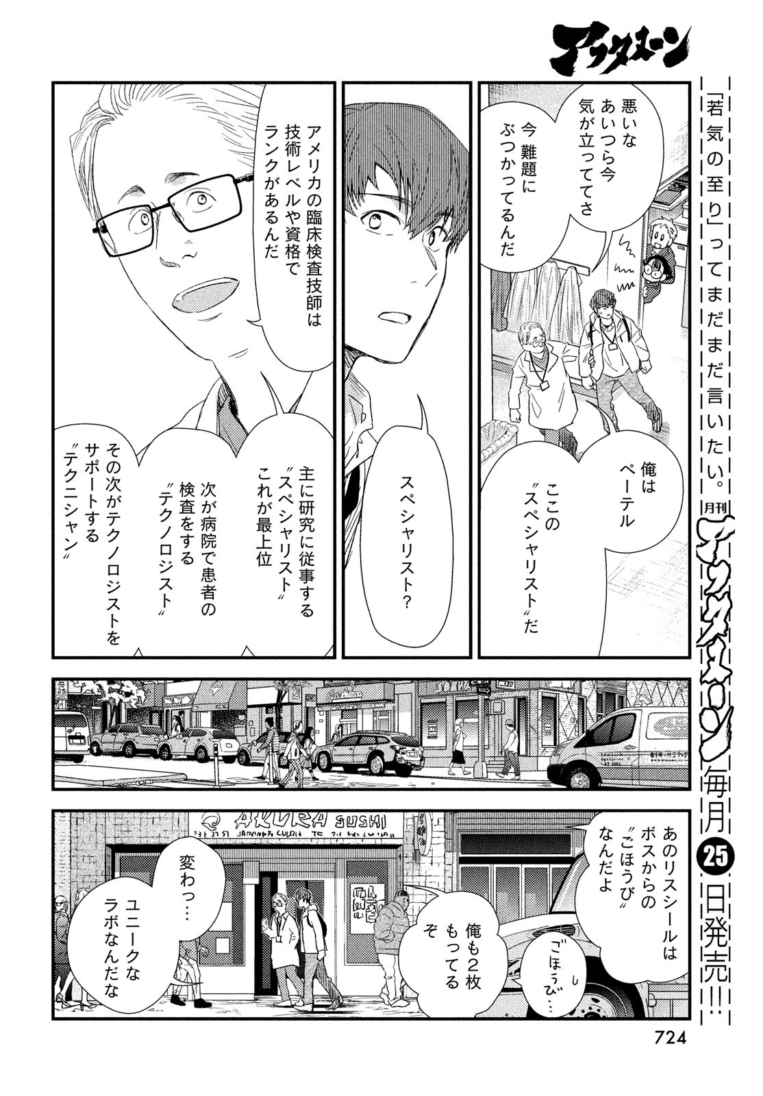 FRAGILE - BYOURII KISHI KEIICHIROU NO SHOKEN - raw - Chapter 124 - https://jpdd.ccdd.to/JPDD/51052603/p2t5blu3j3l.jpg