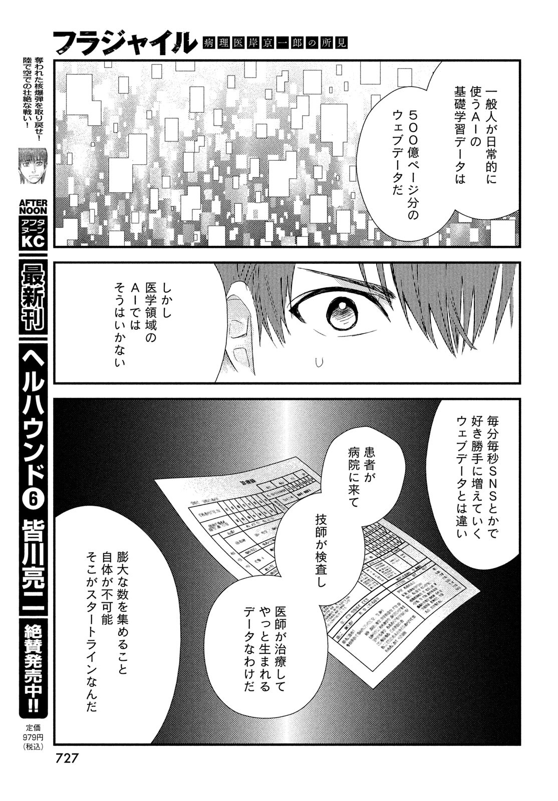 FRAGILE - BYOURII KISHI KEIICHIROU NO SHOKEN - raw - Chapter 124 - https://jpdd.ccdd.to/JPDD/51052603/scmzodiibx3.jpg