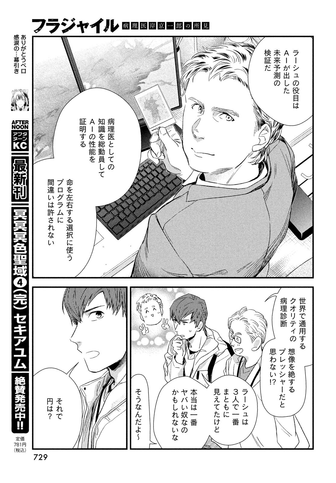 FRAGILE - BYOURII KISHI KEIICHIROU NO SHOKEN - raw - Chapter 124 - https://jpdd.ccdd.to/JPDD/51052603/svzrm0cupjt.jpg