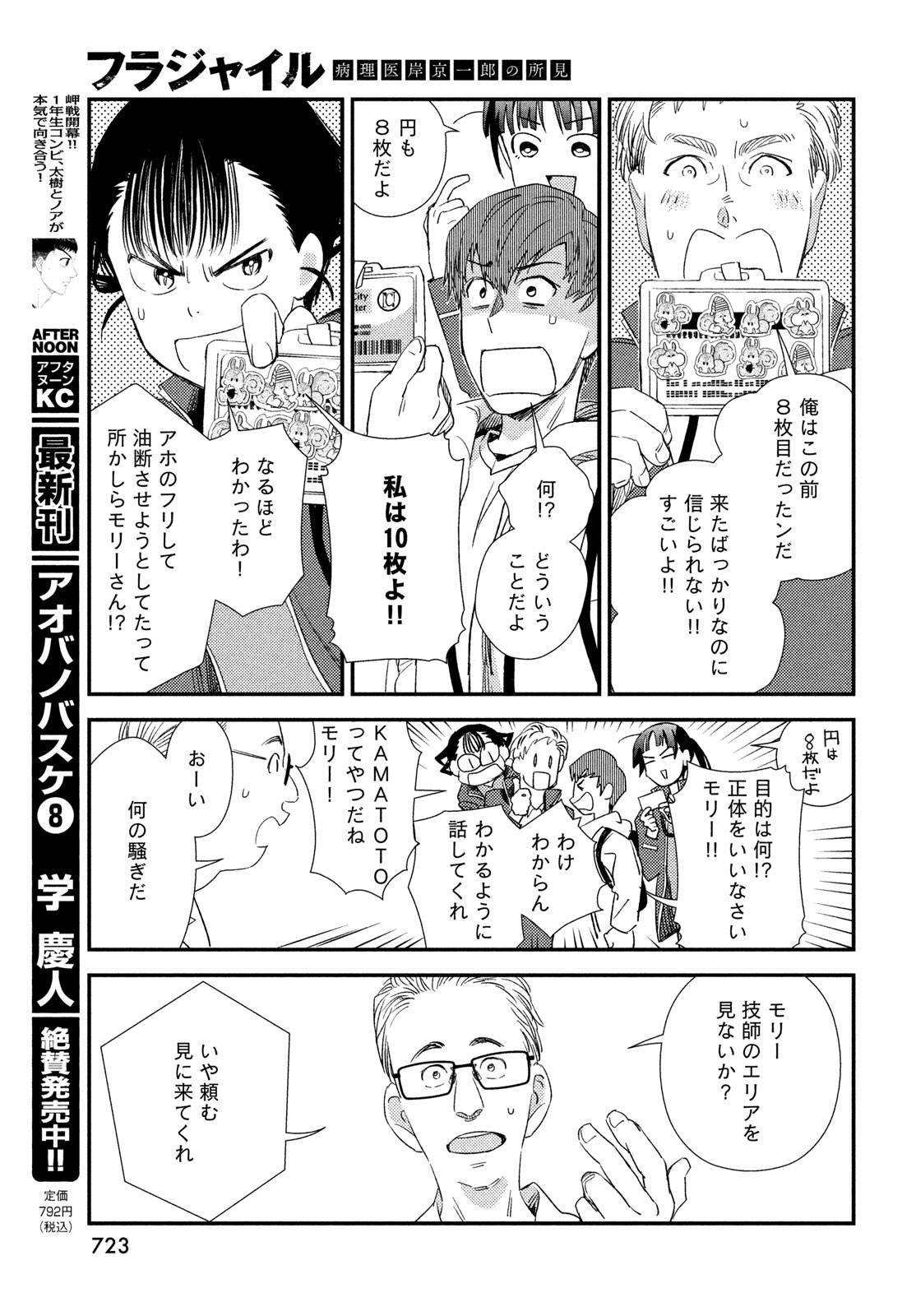 FRAGILE - BYOURII KISHI KEIICHIROU NO SHOKEN - raw - Chapter 124 - https://jpdd.ccdd.to/JPDD/51052603/uz2j0n1e3zp.jpg