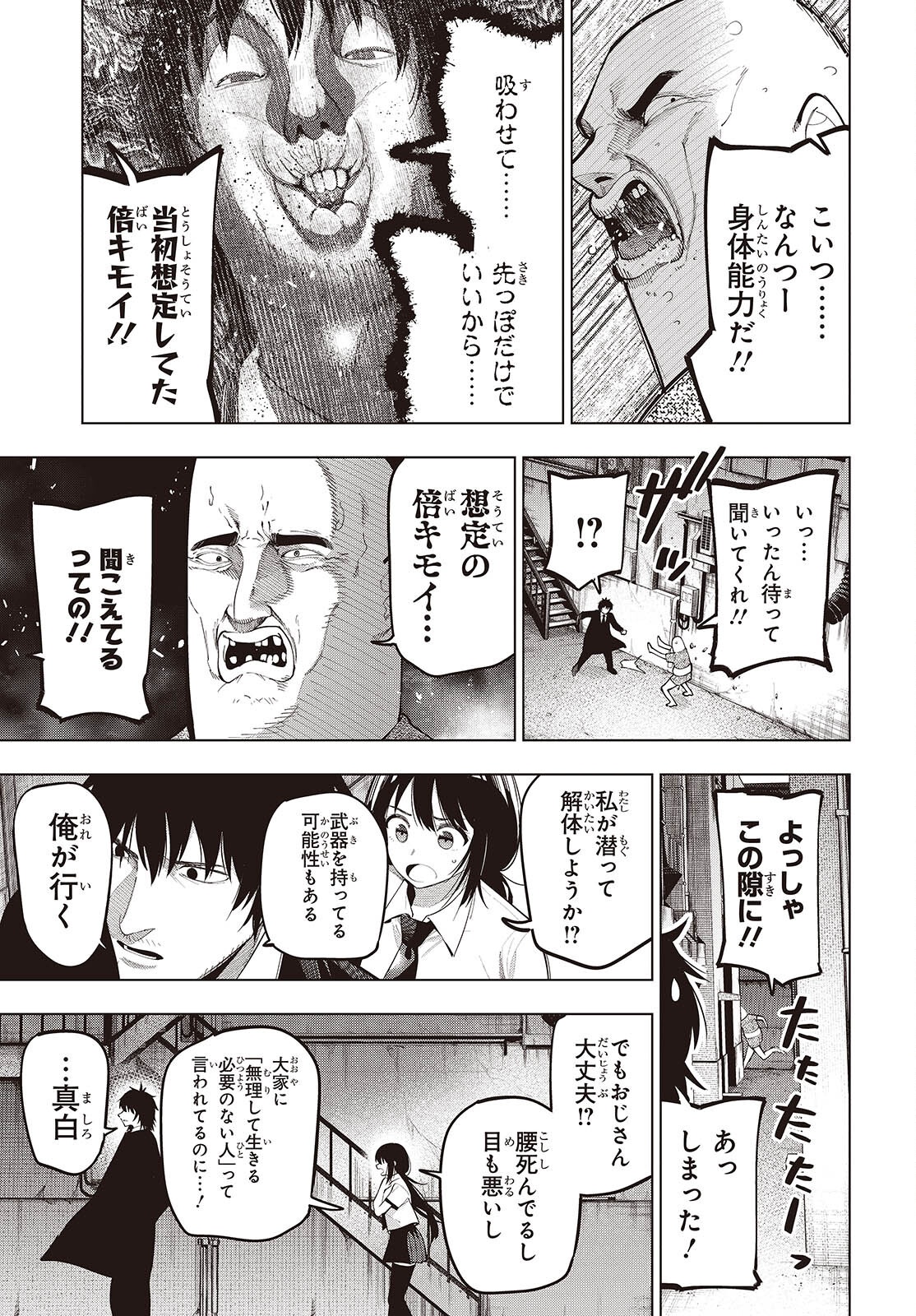 MATTAKU SAIKIN NO TANTEI TO KITARA - raw - Chapter 112 - https://jpdd.ccdd.to/JPDD/51052804/2mrhkvjccmt.png