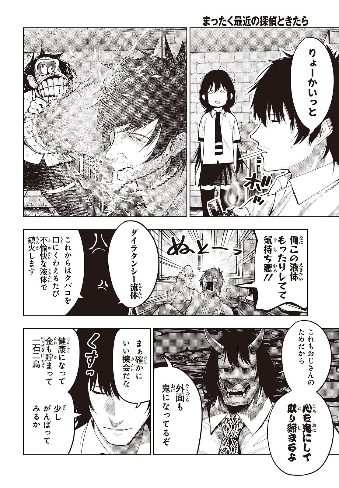 MATTAKU SAIKIN NO TANTEI TO KITARA - raw - Chapter 112 - https://jpdd.ccdd.to/JPDD/51052804/2t3jk35fxkt.png