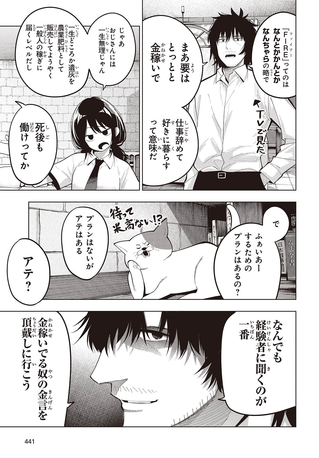 MATTAKU SAIKIN NO TANTEI TO KITARA - raw - Chapter 112 - https://jpdd.ccdd.to/JPDD/51052804/4egiuhiv2cd.png