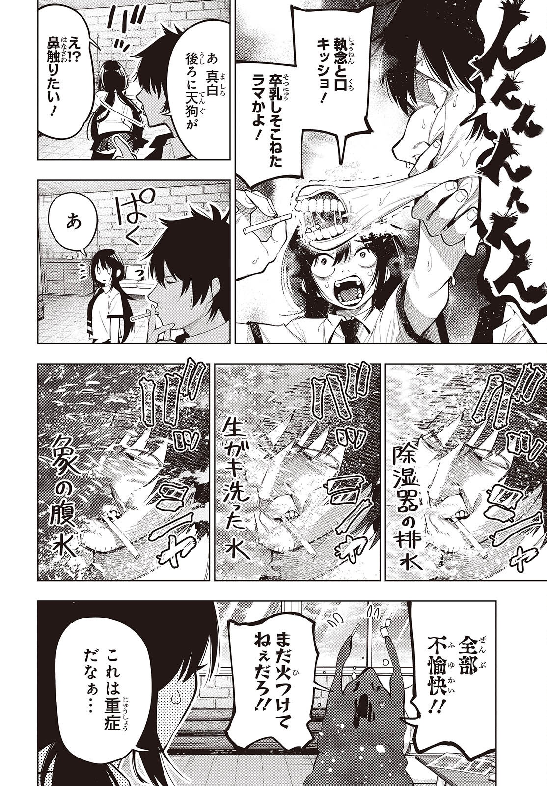 MATTAKU SAIKIN NO TANTEI TO KITARA - raw - Chapter 112 - https://jpdd.ccdd.to/JPDD/51052804/4f2jjii0mxo.png