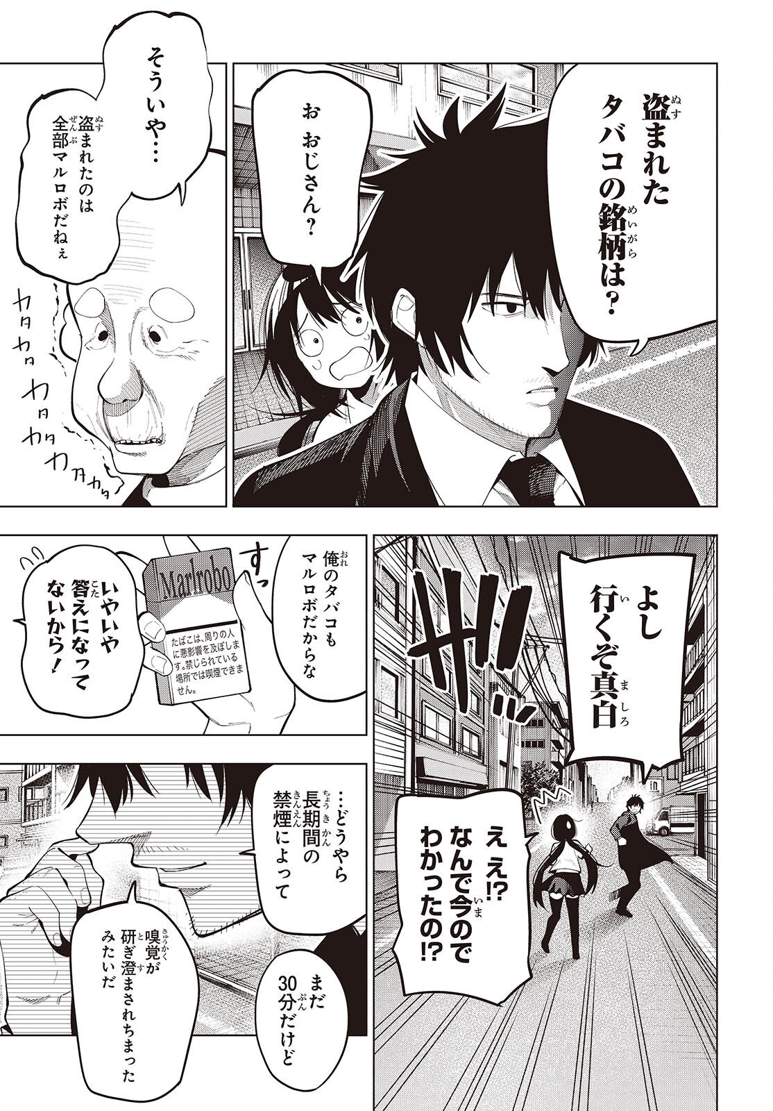 MATTAKU SAIKIN NO TANTEI TO KITARA - raw - Chapter 112 - https://jpdd.ccdd.to/JPDD/51052804/hnwrstecpfd.png
