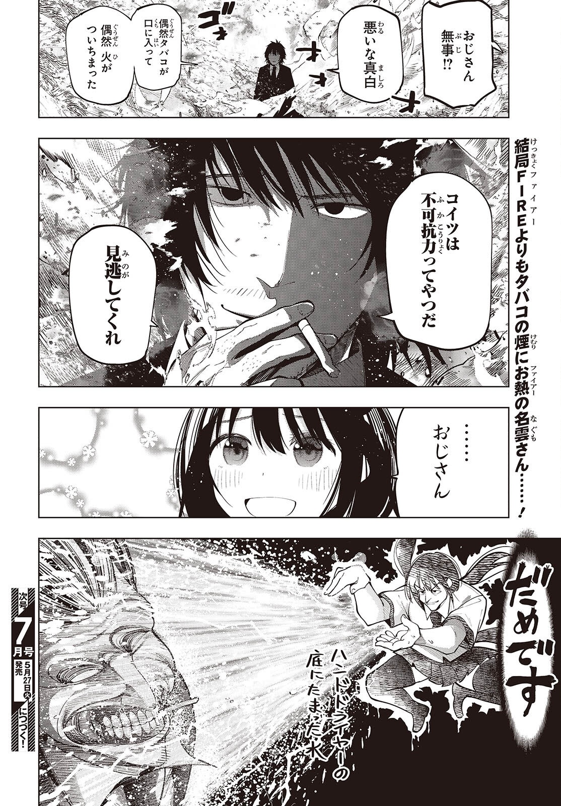 MATTAKU SAIKIN NO TANTEI TO KITARA - raw - Chapter 112 - https://jpdd.ccdd.to/JPDD/51052804/isdy35bqx4f.png