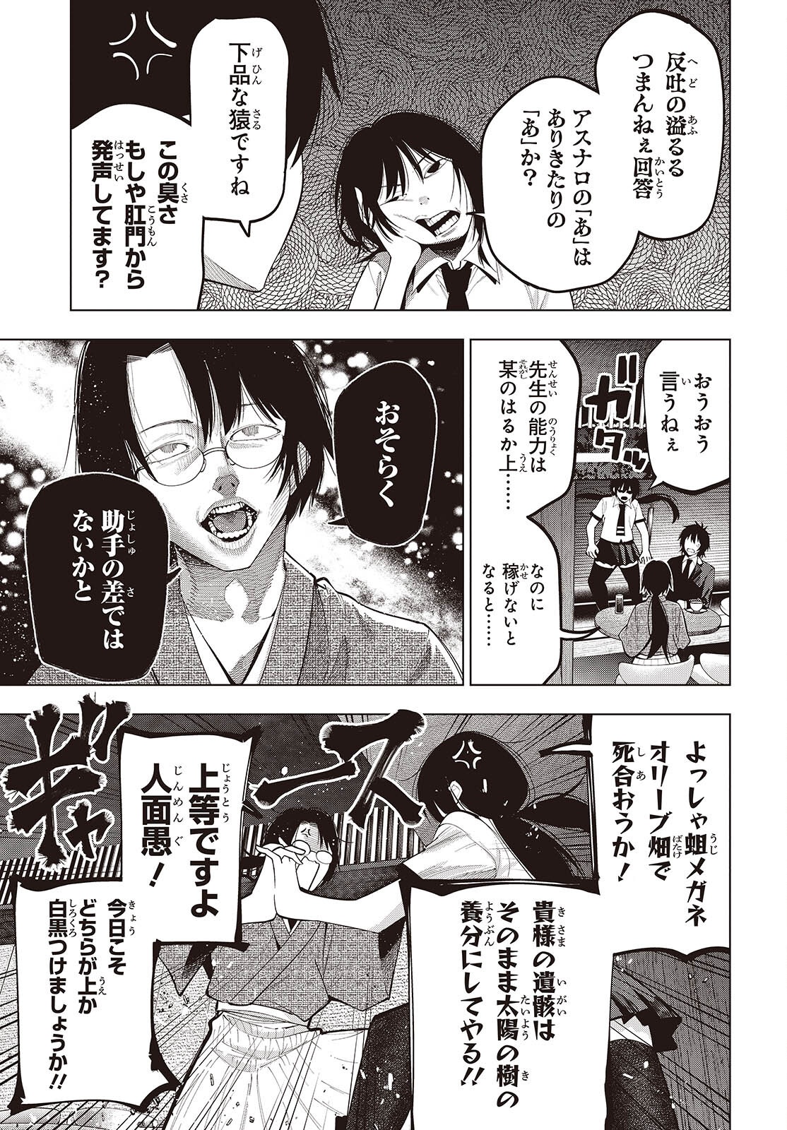 MATTAKU SAIKIN NO TANTEI TO KITARA - raw - Chapter 112 - https://jpdd.ccdd.to/JPDD/51052804/kawrqm4cpsu.png