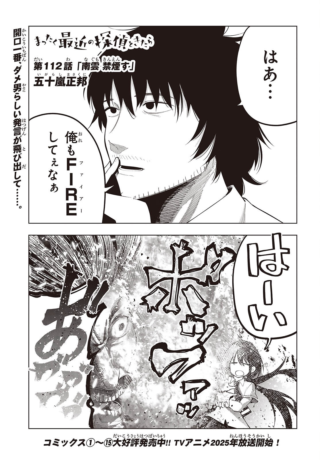MATTAKU SAIKIN NO TANTEI TO KITARA - raw - Chapter 112 - https://jpdd.ccdd.to/JPDD/51052804/ktvwhcwgtsz.png