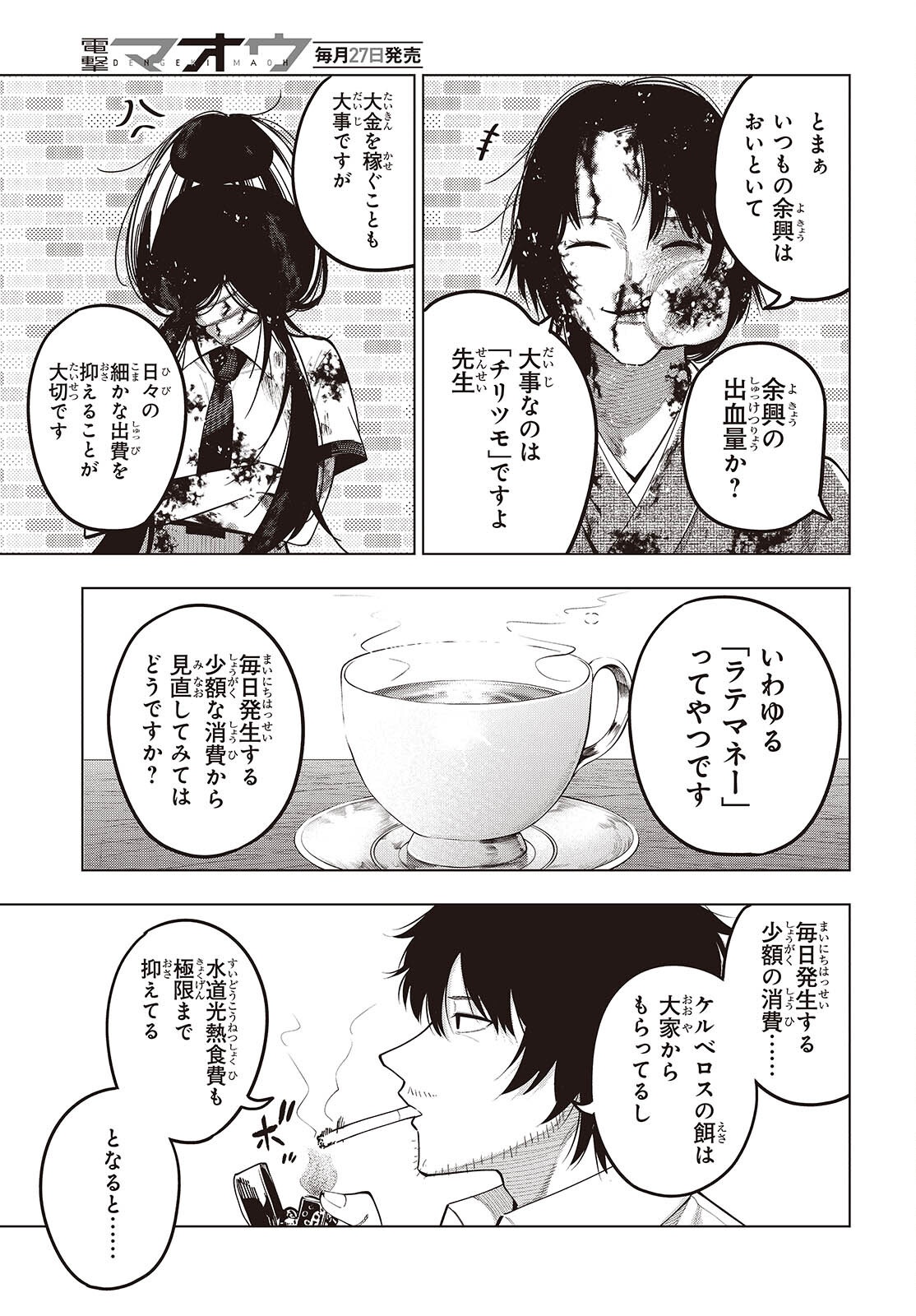 MATTAKU SAIKIN NO TANTEI TO KITARA - raw - Chapter 112 - https://jpdd.ccdd.to/JPDD/51052804/qawsfzurg0v.png