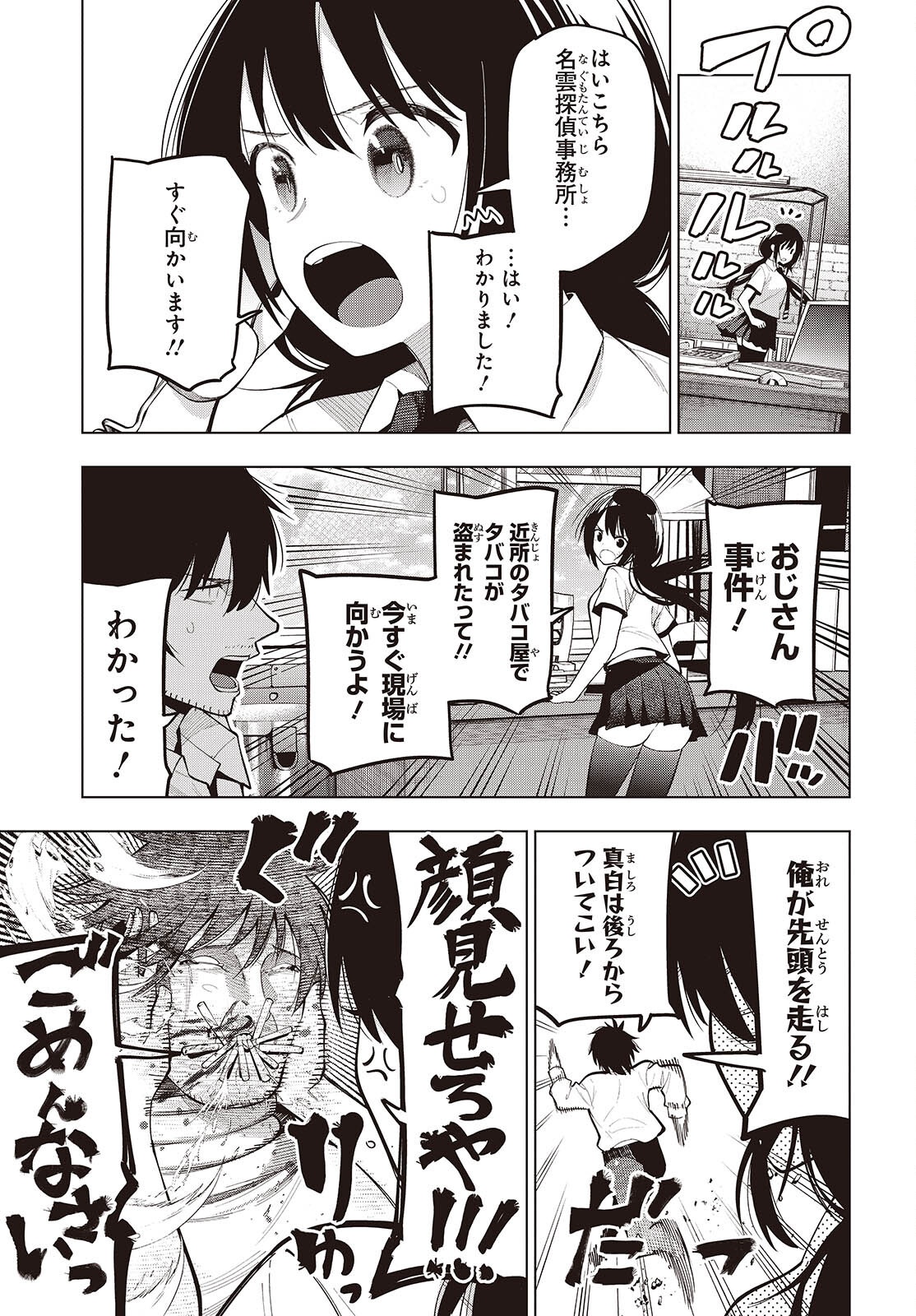 MATTAKU SAIKIN NO TANTEI TO KITARA - raw - Chapter 112 - https://jpdd.ccdd.to/JPDD/51052804/qfnu0a1zdmc.png