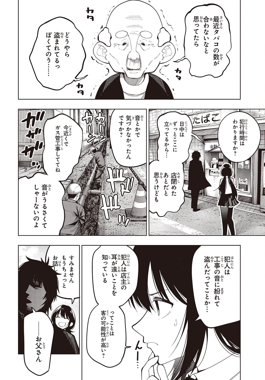 MATTAKU SAIKIN NO TANTEI TO KITARA - raw - Chapter 112 - https://jpdd.ccdd.to/JPDD/51052804/s32hcwsdo3c.png