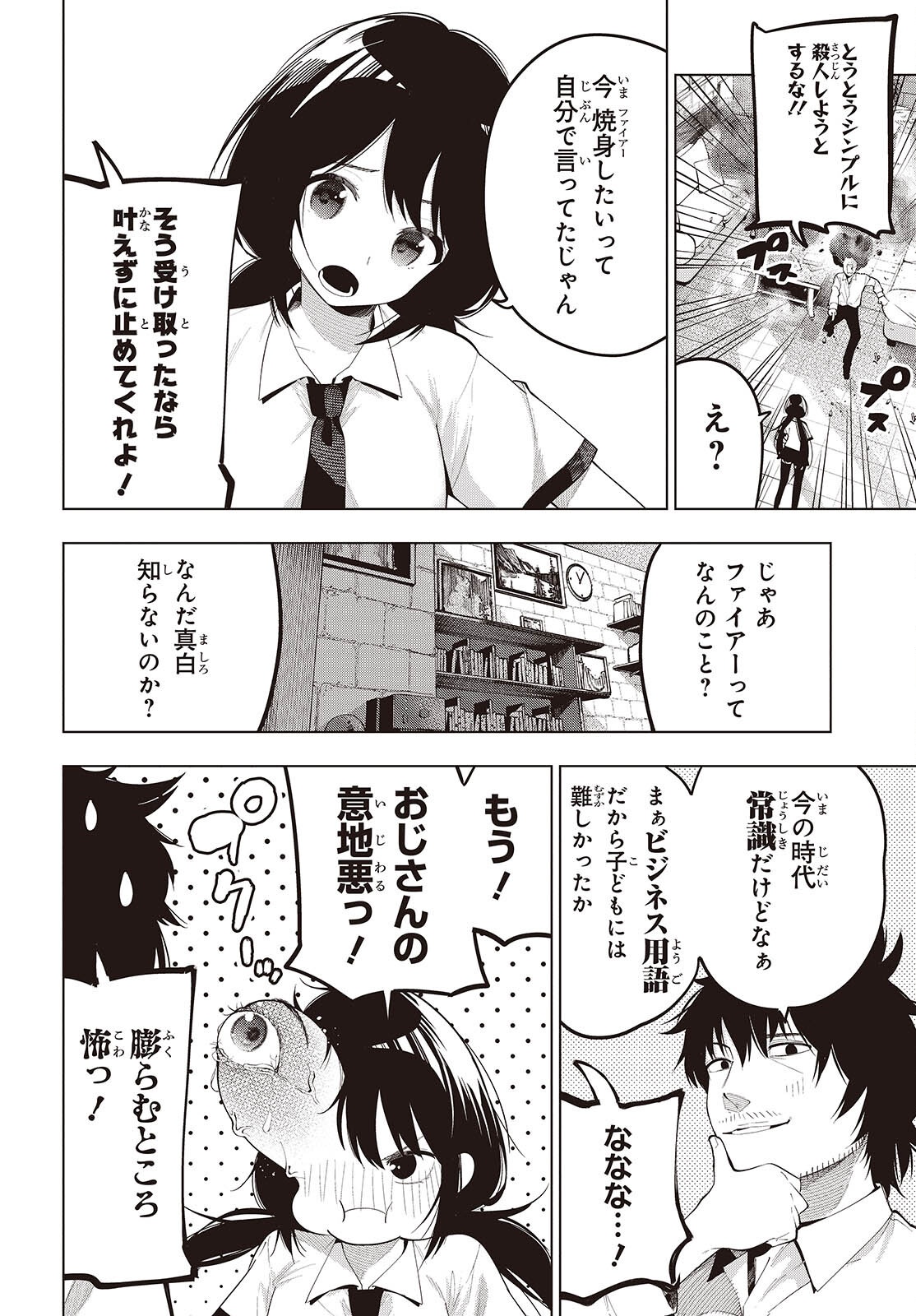 MATTAKU SAIKIN NO TANTEI TO KITARA - raw - Chapter 112 - https://jpdd.ccdd.to/JPDD/51052804/sxocukolas5.png