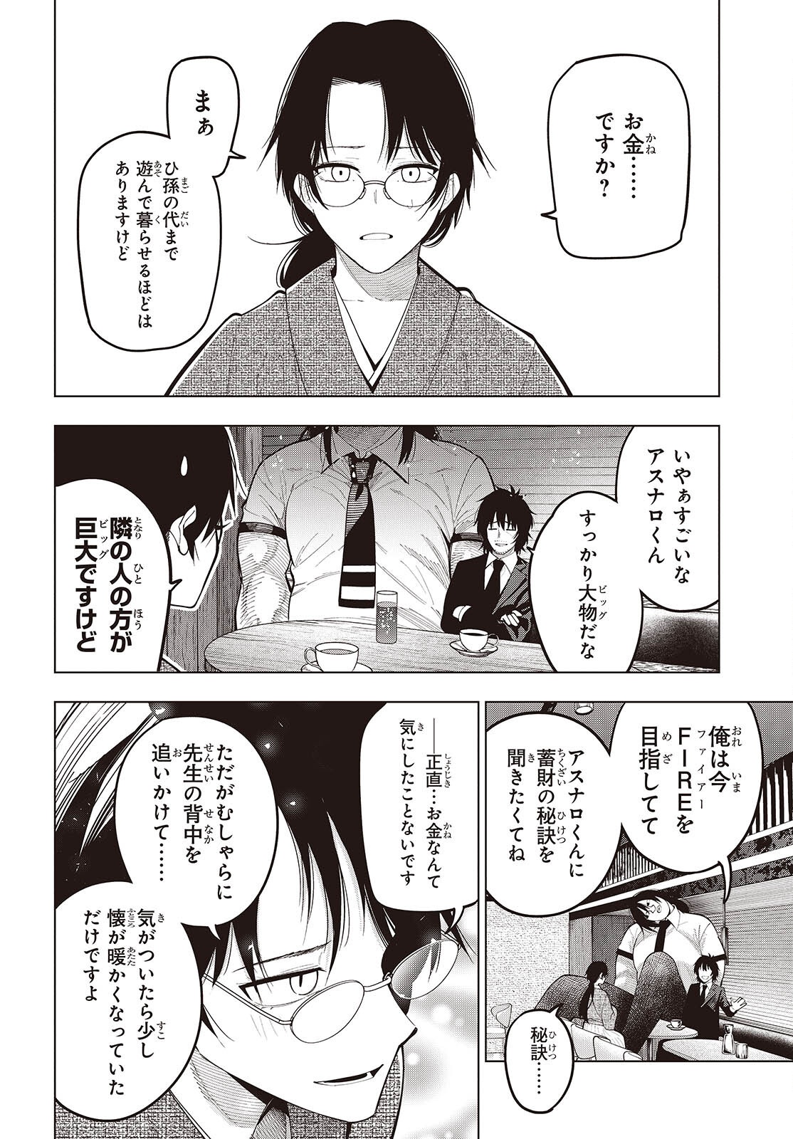 MATTAKU SAIKIN NO TANTEI TO KITARA - raw - Chapter 112 - https://jpdd.ccdd.to/JPDD/51052804/ujtky22qcom.png