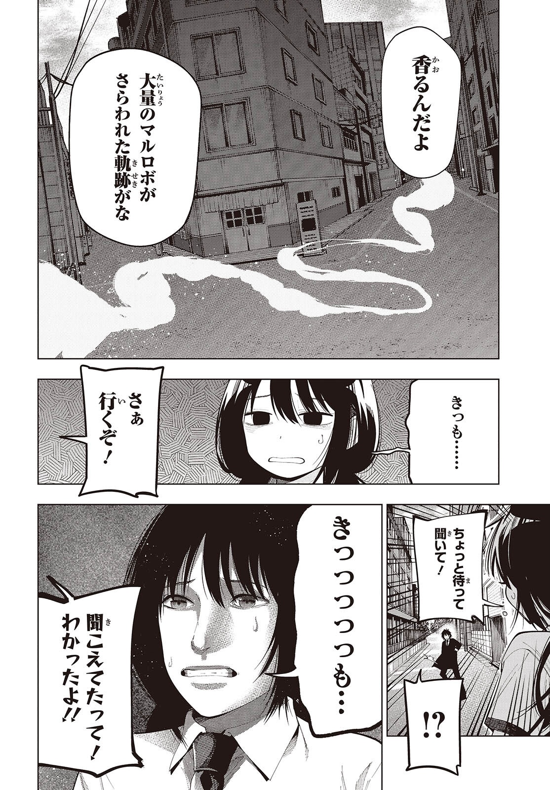 MATTAKU SAIKIN NO TANTEI TO KITARA - raw - Chapter 112 - https://jpdd.ccdd.to/JPDD/51052804/uuispe1qjkz.png