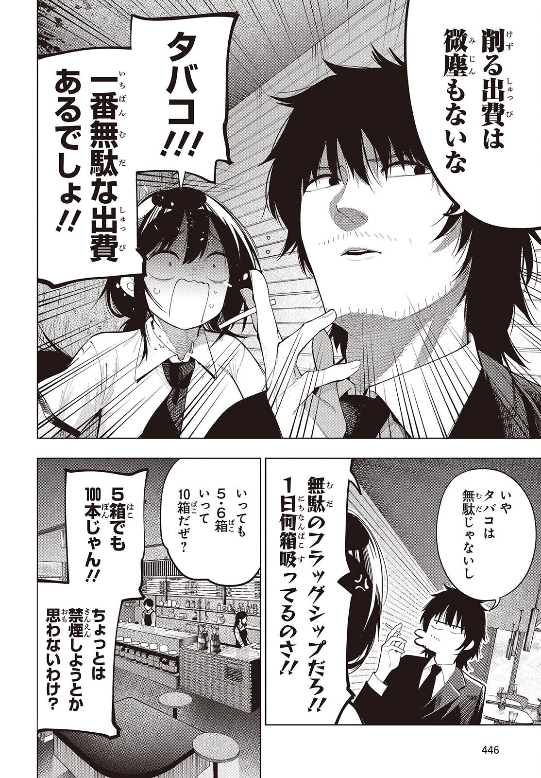 MATTAKU SAIKIN NO TANTEI TO KITARA - raw - Chapter 112 - https://jpdd.ccdd.to/JPDD/51052804/x4enjx4gqfm.png