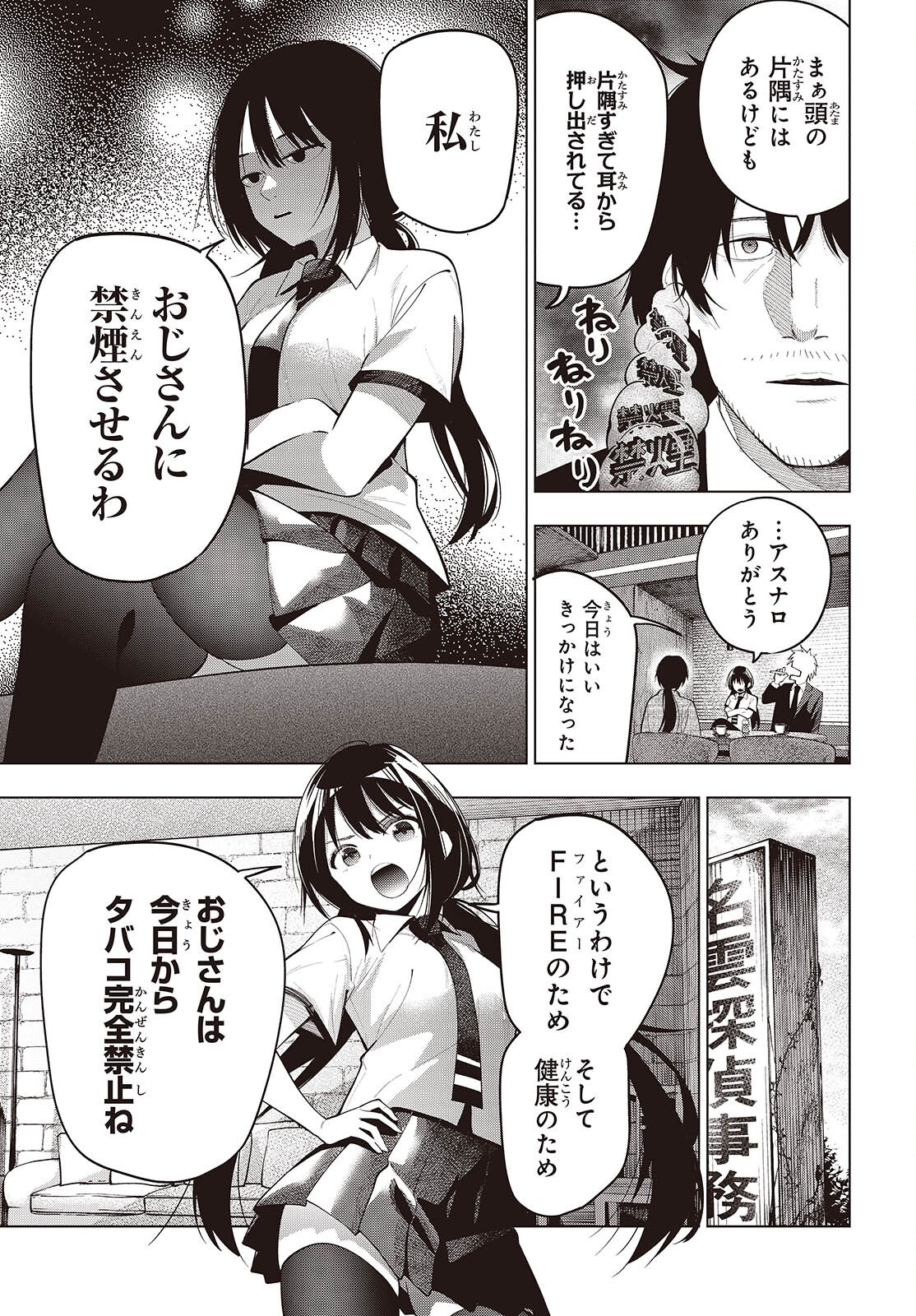 MATTAKU SAIKIN NO TANTEI TO KITARA - raw - Chapter 112 - https://jpdd.ccdd.to/JPDD/51052804/xk3ma024dy4.png