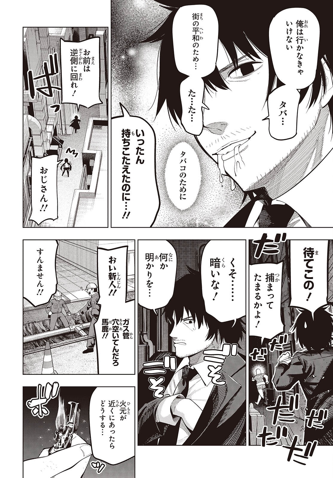 MATTAKU SAIKIN NO TANTEI TO KITARA - raw - Chapter 112 - https://jpdd.ccdd.to/JPDD/51052804/zdlbrdb5rw1.png