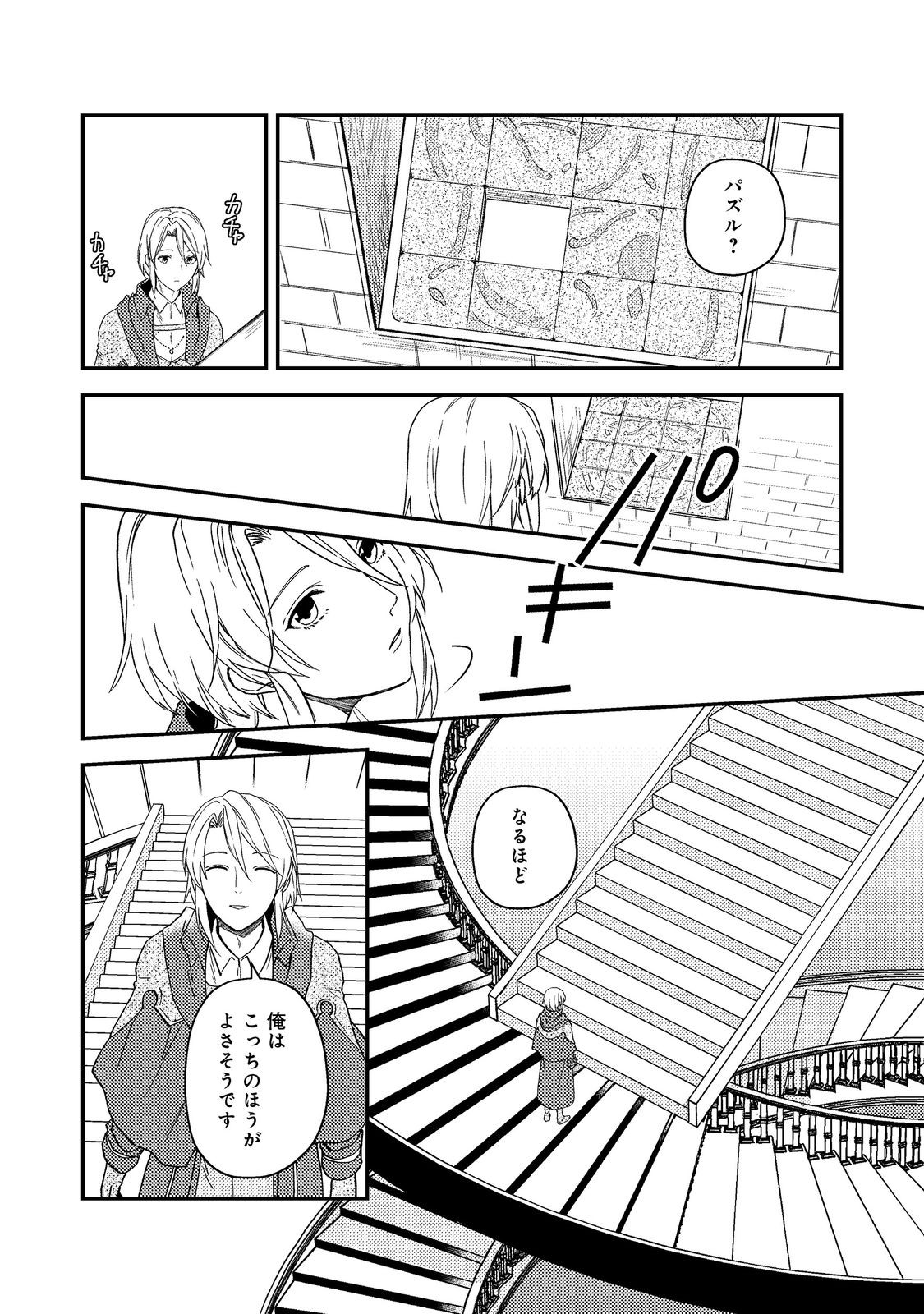 ODAYAKA KIZOKU NO KYUUKA NO SUSUME - raw - Chapter 56.2 - https://jpdd.ccdd.to/JPDD/51060305/lnagnsgltyb.jpg