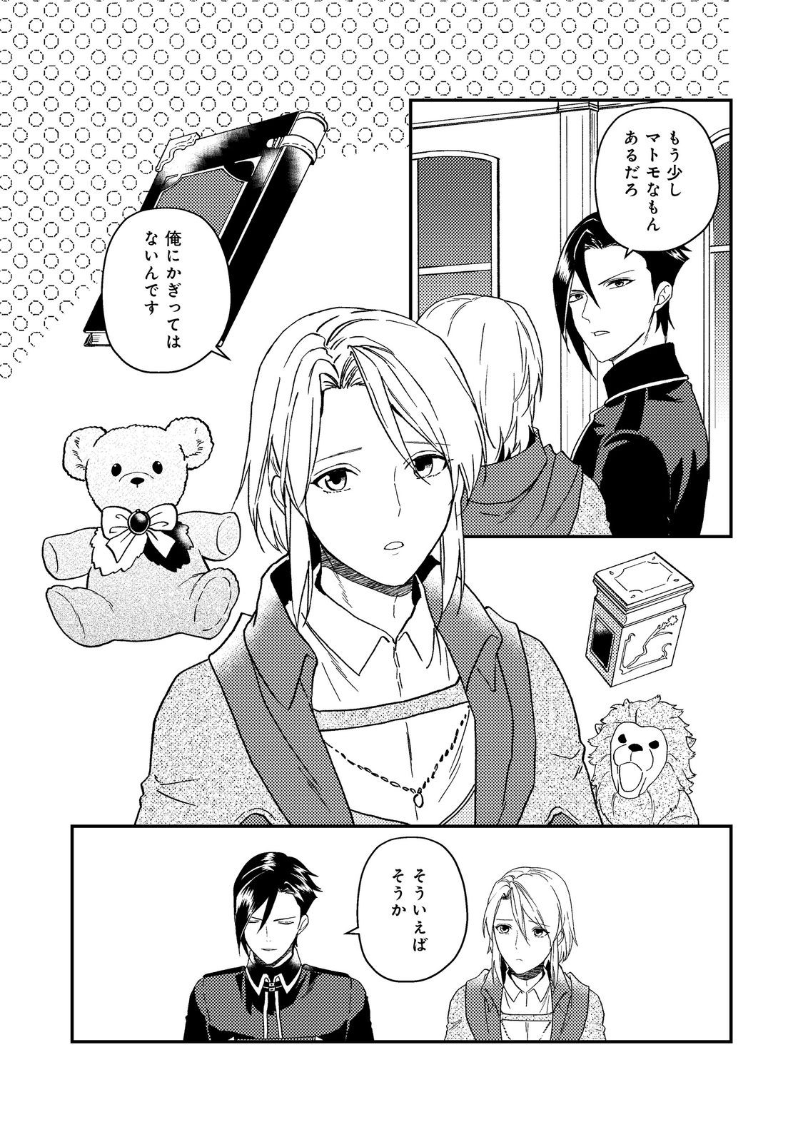 ODAYAKA KIZOKU NO KYUUKA NO SUSUME - raw - Chapter 56.2 - https://jpdd.ccdd.to/JPDD/51060305/pywcdbcqy3t.jpg