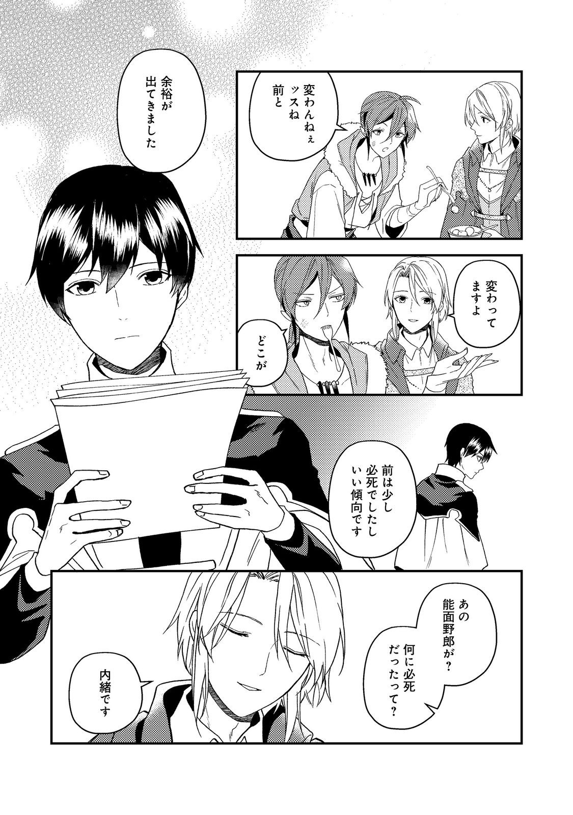 ODAYAKA KIZOKU NO KYUUKA NO SUSUME - raw - Chapter 56.2 - https://jpdd.ccdd.to/JPDD/51060305/s03axriwbpj.jpg