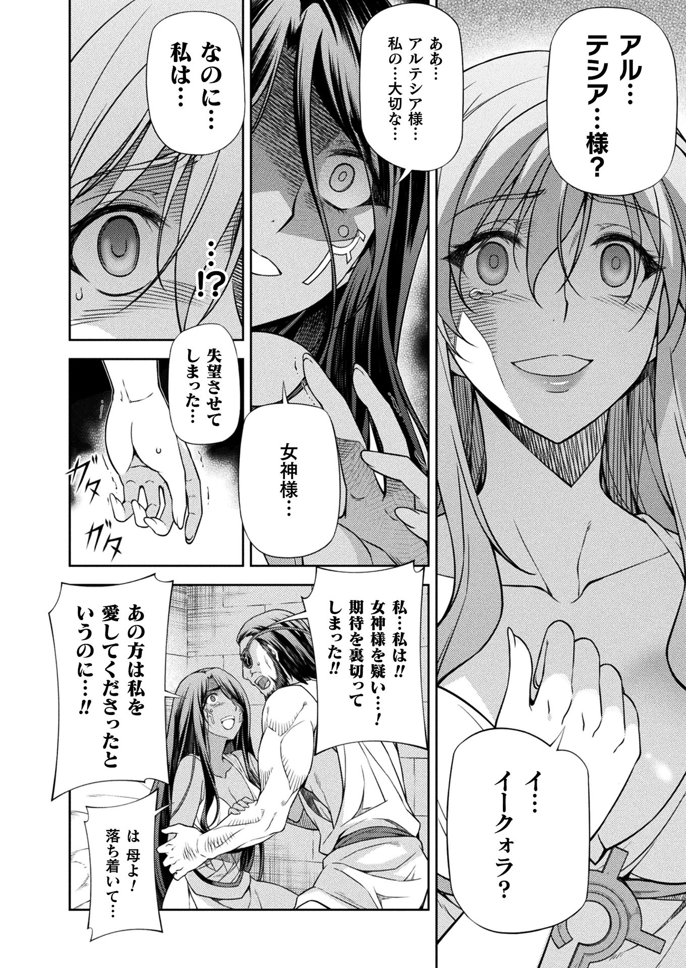 PONKOTSU MEGAMI NO ISEKAI SOUSEI-ROKU (MANGA) - raw - Chapter 12 - https://jpdd.ccdd.to/JPDD/51071505/1k515i0eonc.jpg