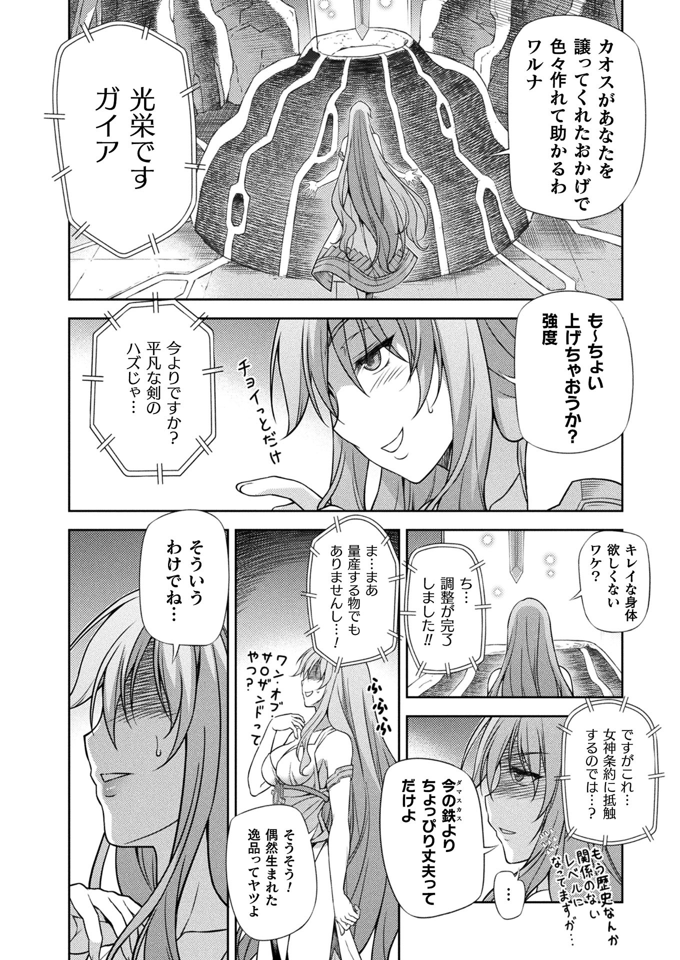 PONKOTSU MEGAMI NO ISEKAI SOUSEI-ROKU (MANGA) - raw - Chapter 12 - https://jpdd.ccdd.to/JPDD/51071505/aytilnul0yo.jpg