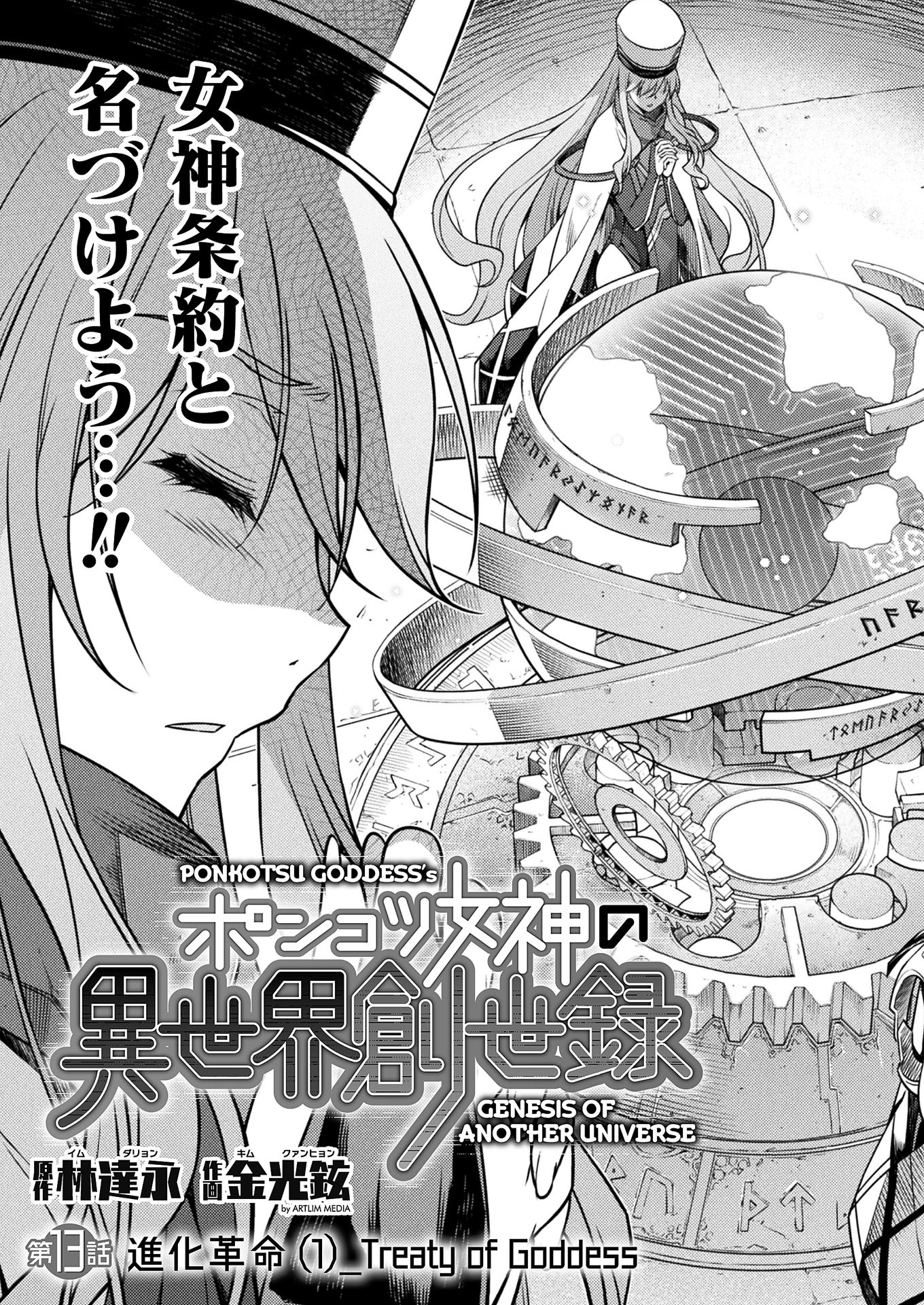 PONKOTSU MEGAMI NO ISEKAI SOUSEI-ROKU (MANGA) - raw - Chapter 13 - https://jpdd.ccdd.to/JPDD/51071505/azaci4dh0uk.jpg
