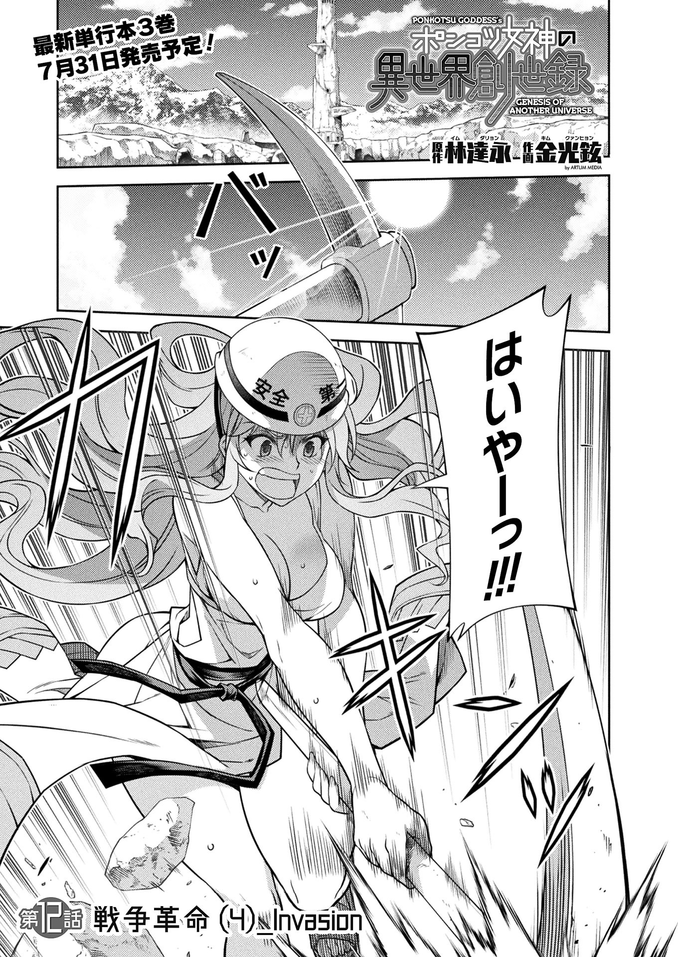 PONKOTSU MEGAMI NO ISEKAI SOUSEI-ROKU (MANGA) - raw - Chapter 12 - https://jpdd.ccdd.to/JPDD/51071505/d0zfgofaw5v.jpg