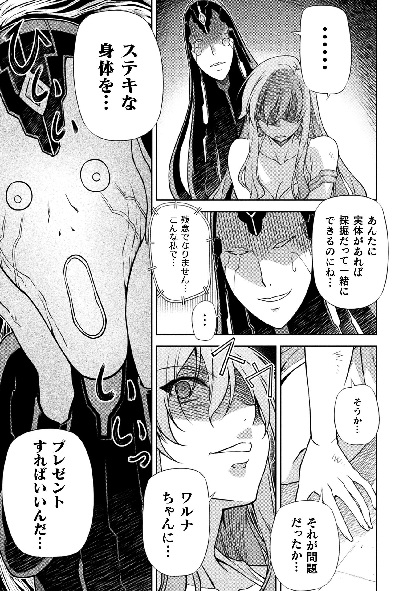 PONKOTSU MEGAMI NO ISEKAI SOUSEI-ROKU (MANGA) - raw - Chapter 12 - https://jpdd.ccdd.to/JPDD/51071505/imoah4bn0hw.jpg