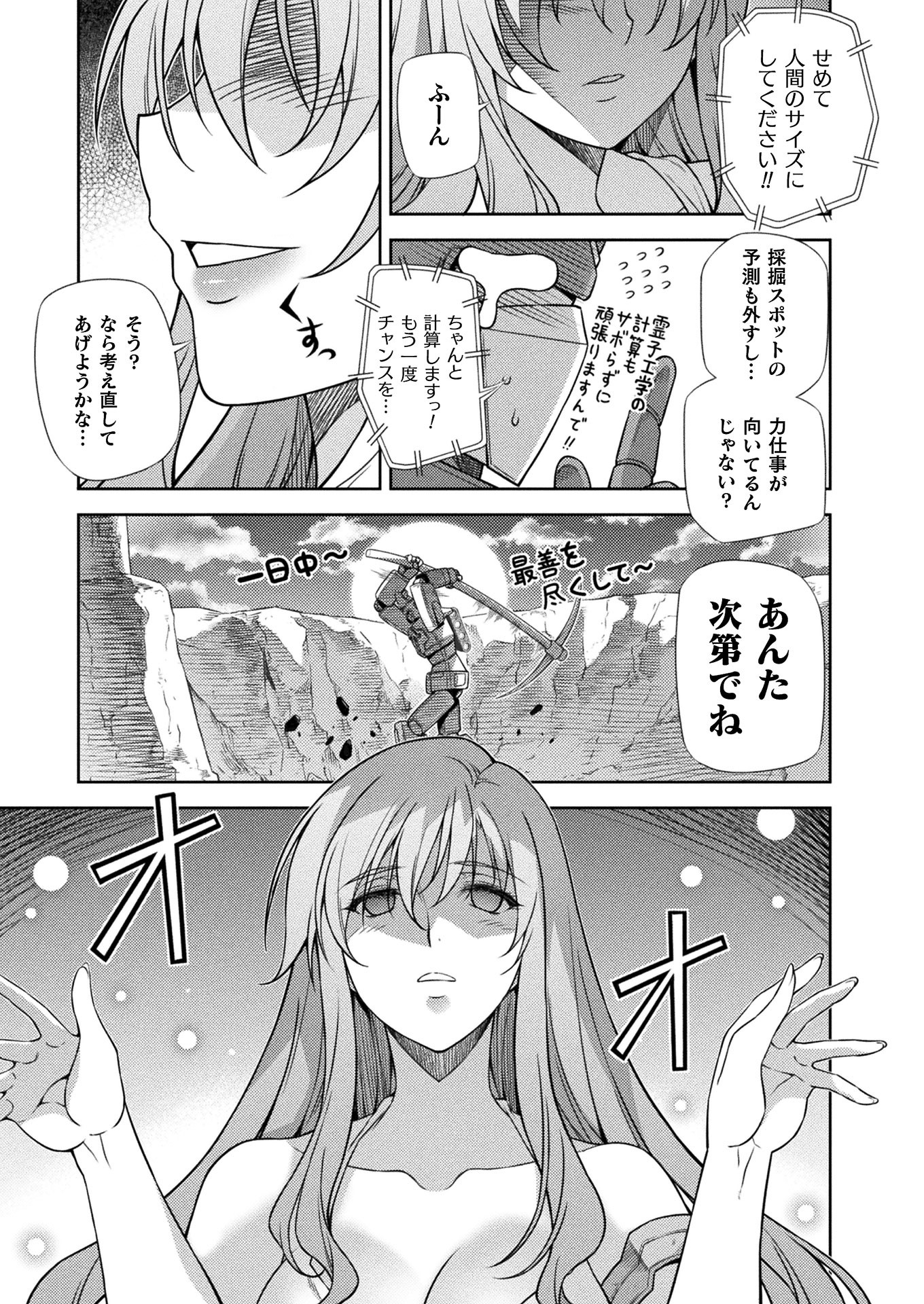 PONKOTSU MEGAMI NO ISEKAI SOUSEI-ROKU (MANGA) - raw - Chapter 12 - https://jpdd.ccdd.to/JPDD/51071505/kac1wy313sa.jpg