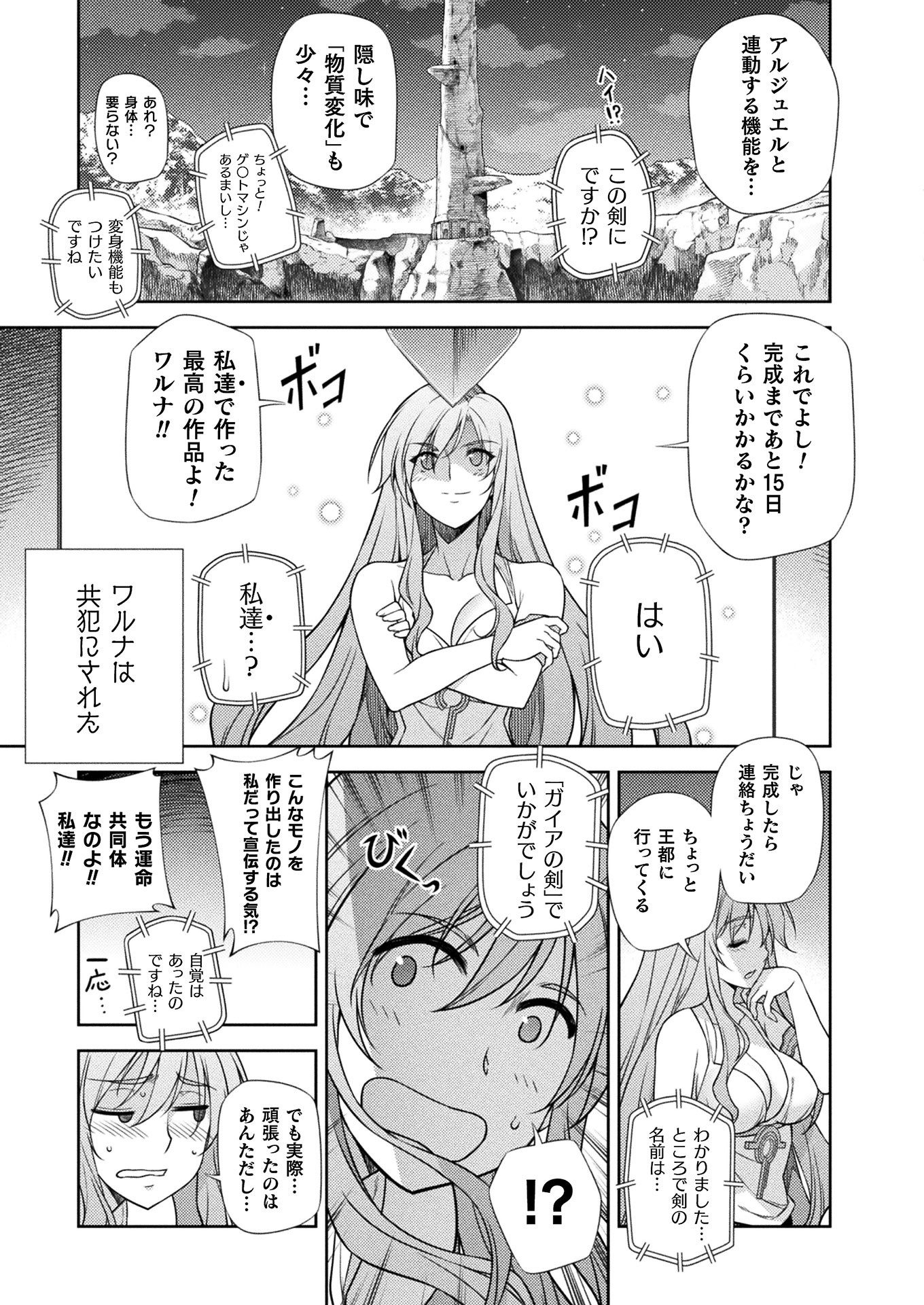 PONKOTSU MEGAMI NO ISEKAI SOUSEI-ROKU (MANGA) - raw - Chapter 12 - https://jpdd.ccdd.to/JPDD/51071505/n0zsu3yh5xz.jpg