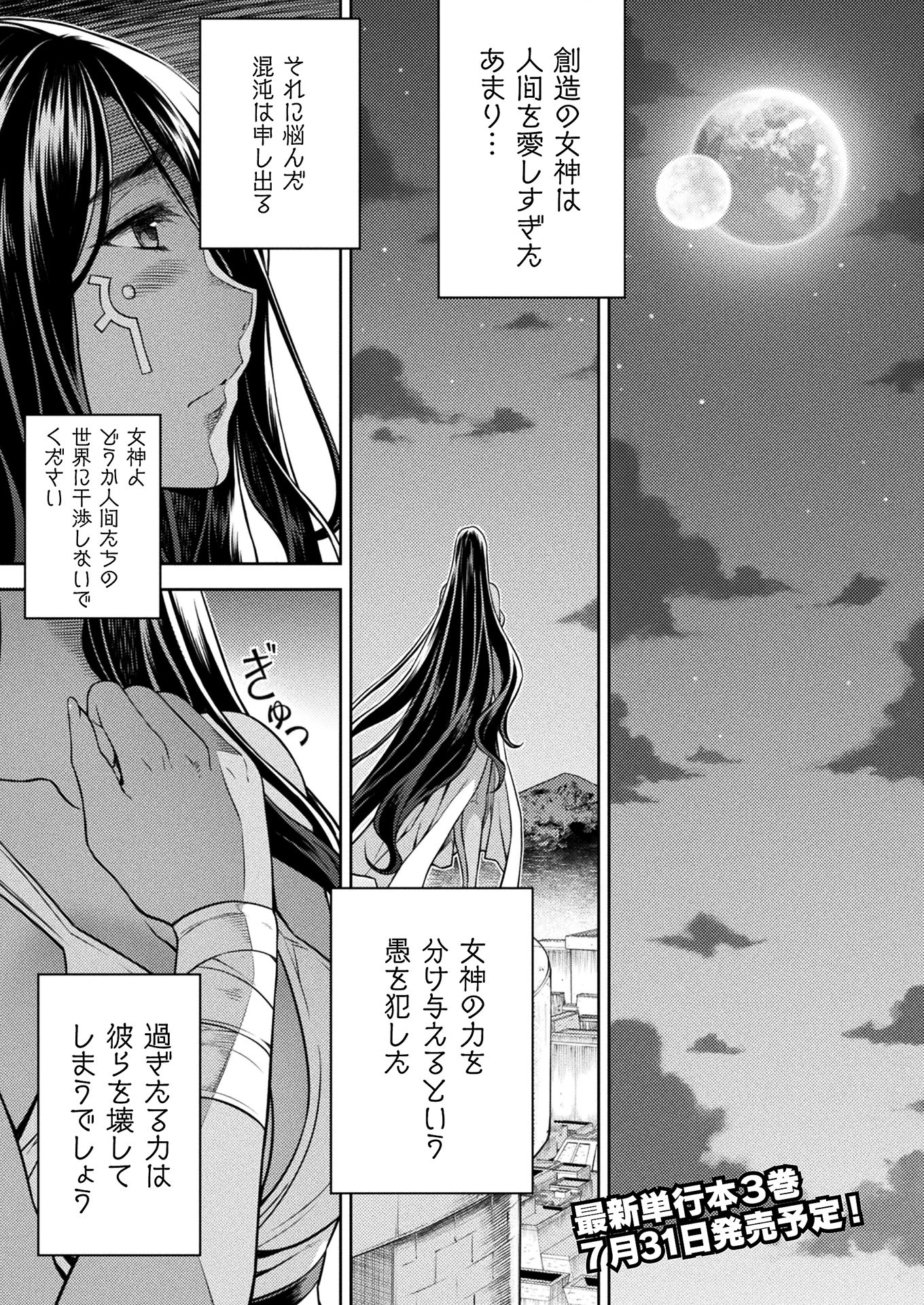 PONKOTSU MEGAMI NO ISEKAI SOUSEI-ROKU (MANGA) - raw - Chapter 13 - https://jpdd.ccdd.to/JPDD/51071505/r1405i2qic4.jpg