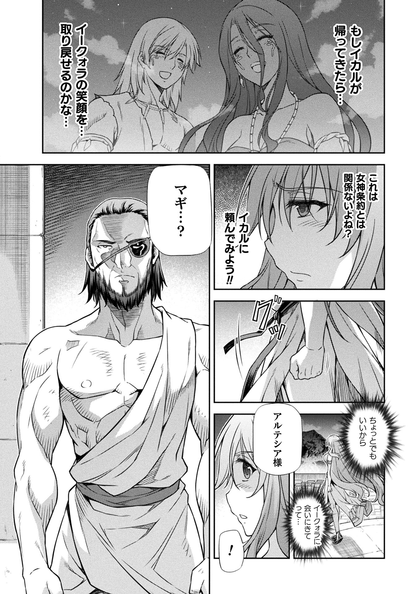 PONKOTSU MEGAMI NO ISEKAI SOUSEI-ROKU (MANGA) - raw - Chapter 12 - https://jpdd.ccdd.to/JPDD/51071505/stjubmrcdbx.jpg