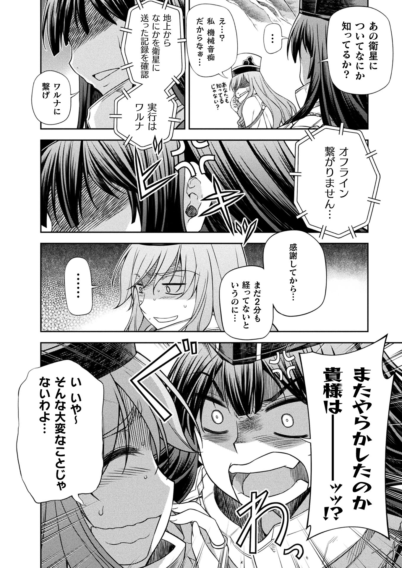 PONKOTSU MEGAMI NO ISEKAI SOUSEI-ROKU (MANGA) - raw - Chapter 13 - https://jpdd.ccdd.to/JPDD/51071505/zrtdl512ia1.jpg