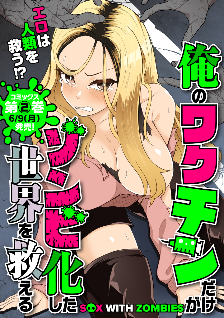 ORE NO WAKUCHIN DAKE GA ZOMBIE SHITA SEKAI WO SUKUERU - raw - Chapter 21 - https://jpdd.ccdd.to/JPDD/51102506/q4yik5141zi.jpg