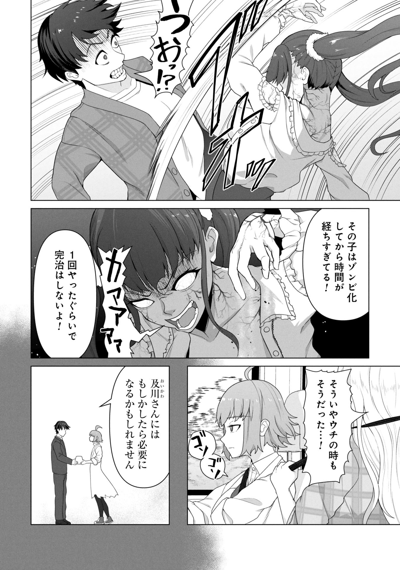 ORE NO WAKUCHIN DAKE GA ZOMBIE SHITA SEKAI WO SUKUERU - raw - Chapter 21 - https://jpdd.ccdd.to/JPDD/51102506/rr4ohxgfcj2.jpg