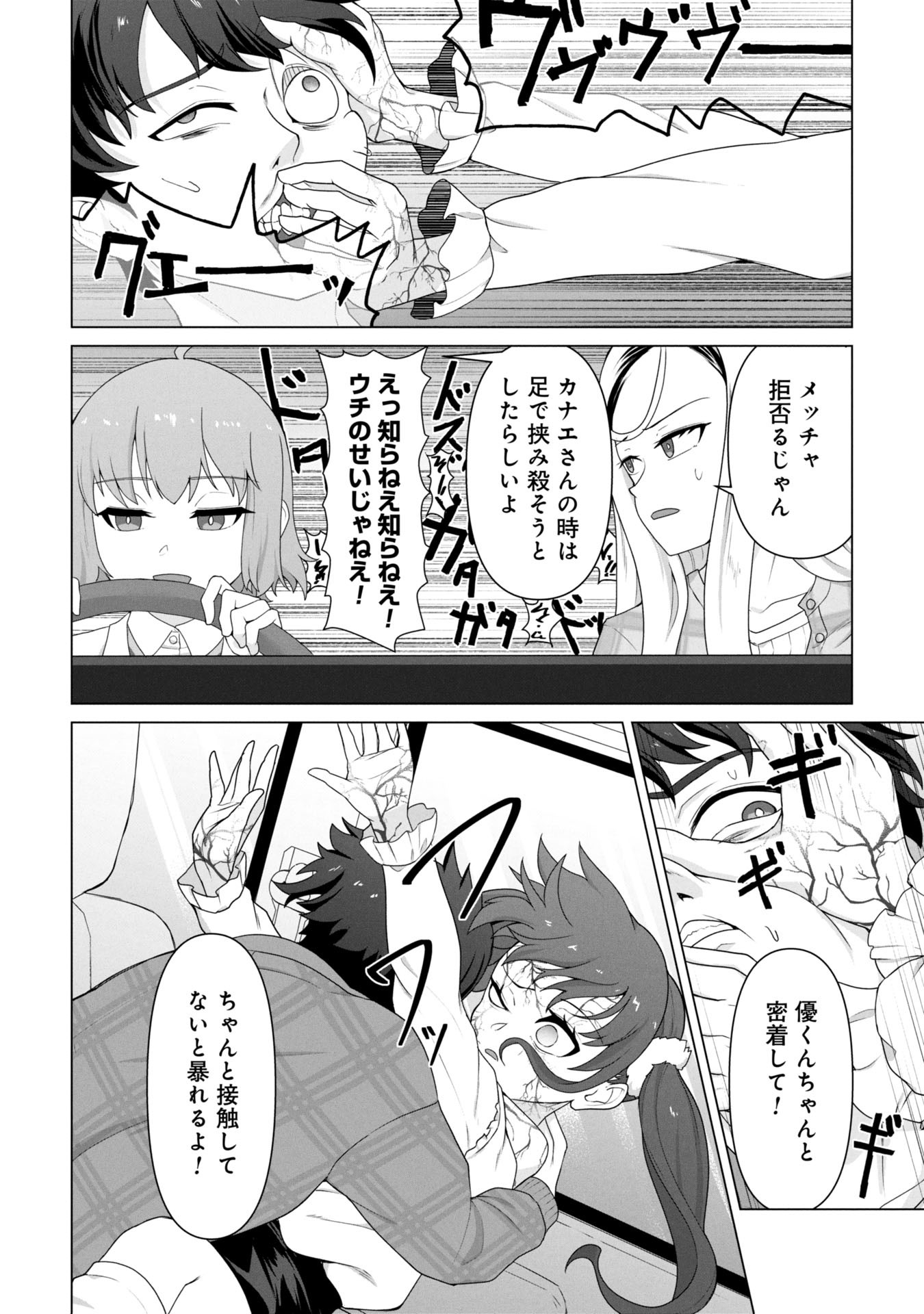 ORE NO WAKUCHIN DAKE GA ZOMBIE SHITA SEKAI WO SUKUERU - raw - Chapter 21 - https://jpdd.ccdd.to/JPDD/51102506/yyrgtcexv2d.jpg