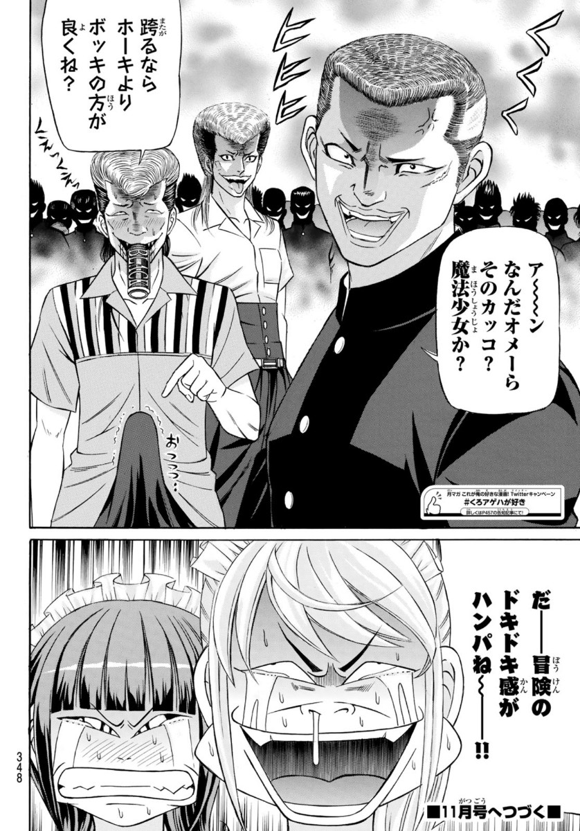 KURO AGEHA - raw - Chapter 78 - https://jpdd.ccdd.to/JPDD/51111505/aznx40zo2p1.jpg