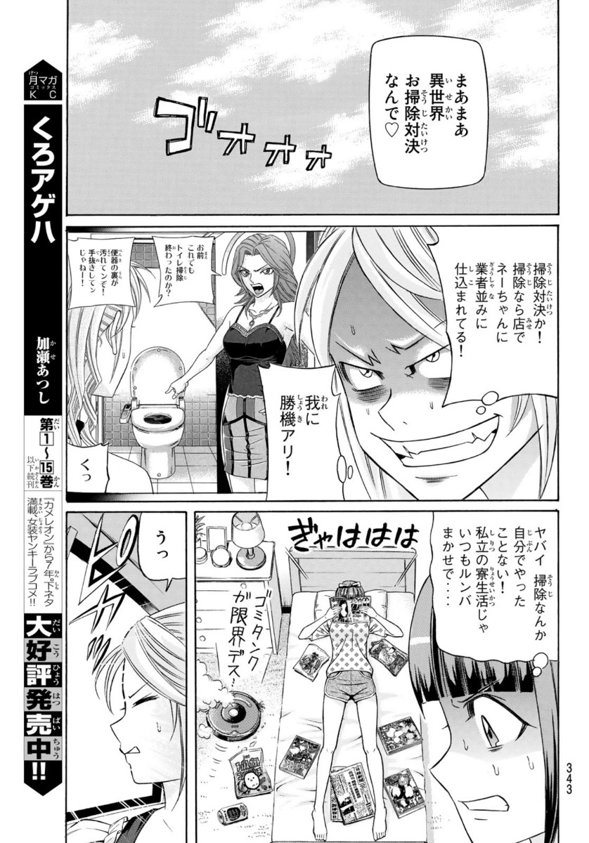KURO AGEHA - raw - Chapter 78 - https://jpdd.ccdd.to/JPDD/51111505/bzmot1lcdid.jpg